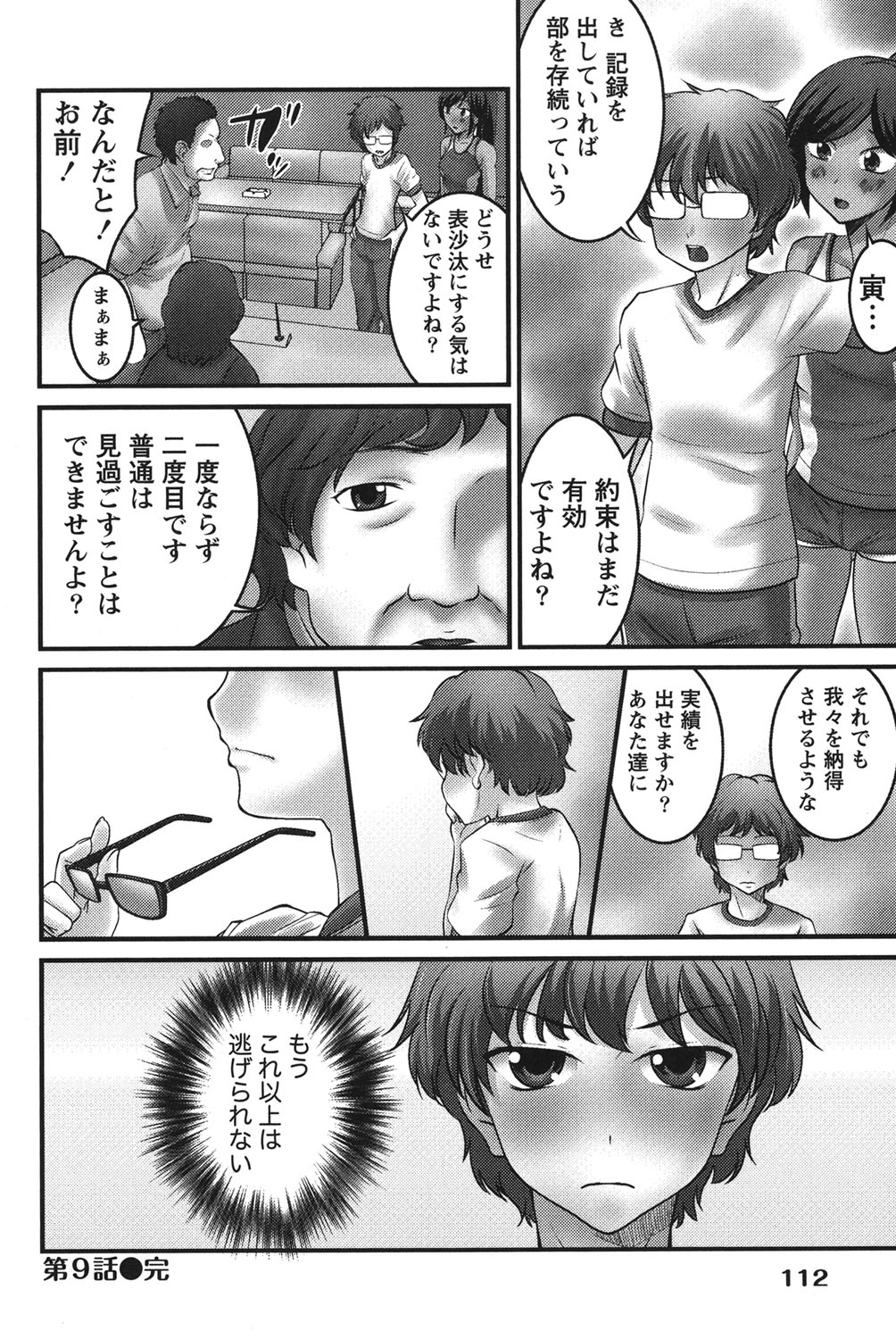 Ubukatsu - Page 111