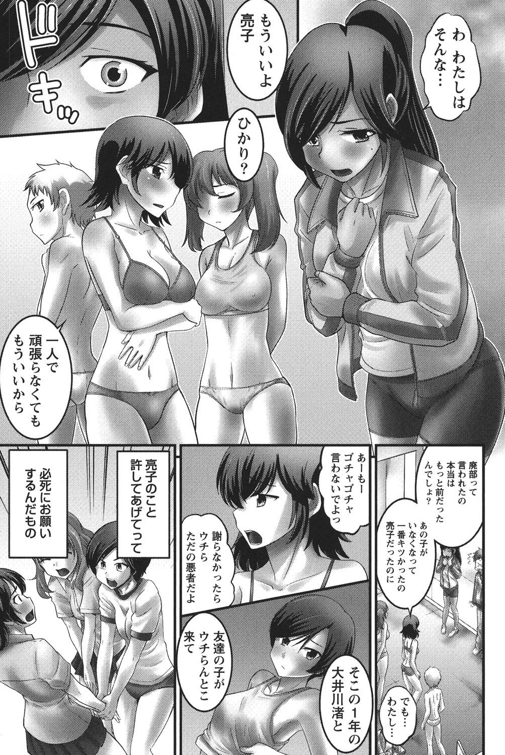 Ubukatsu - Page 114