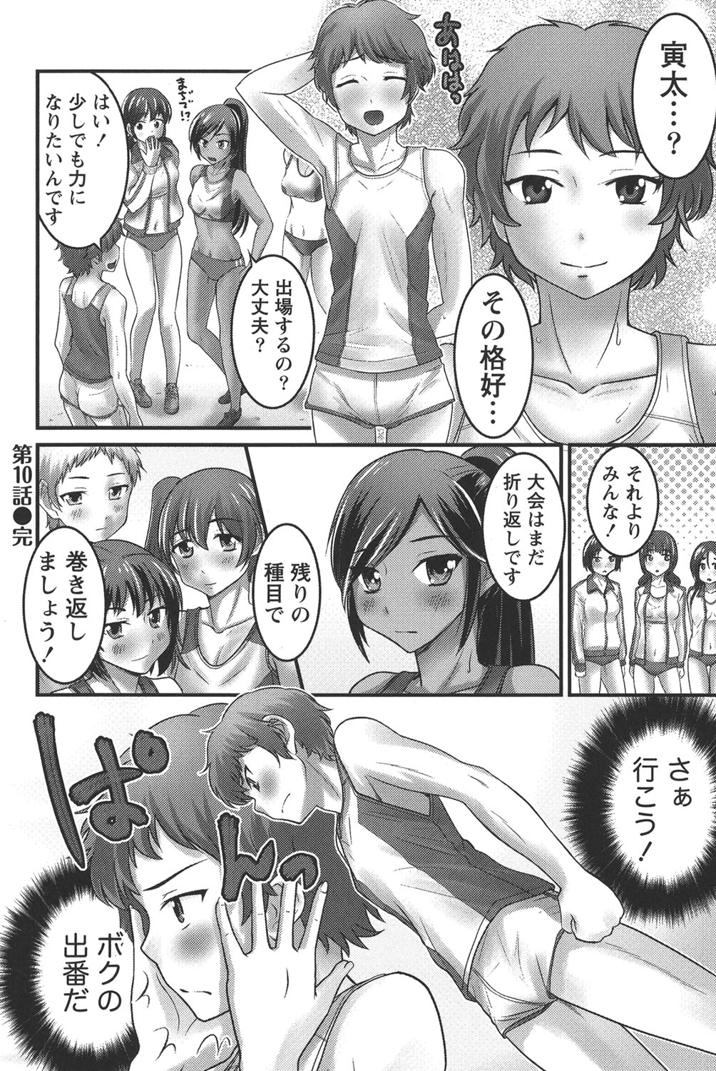 Ubukatsu - Page 123