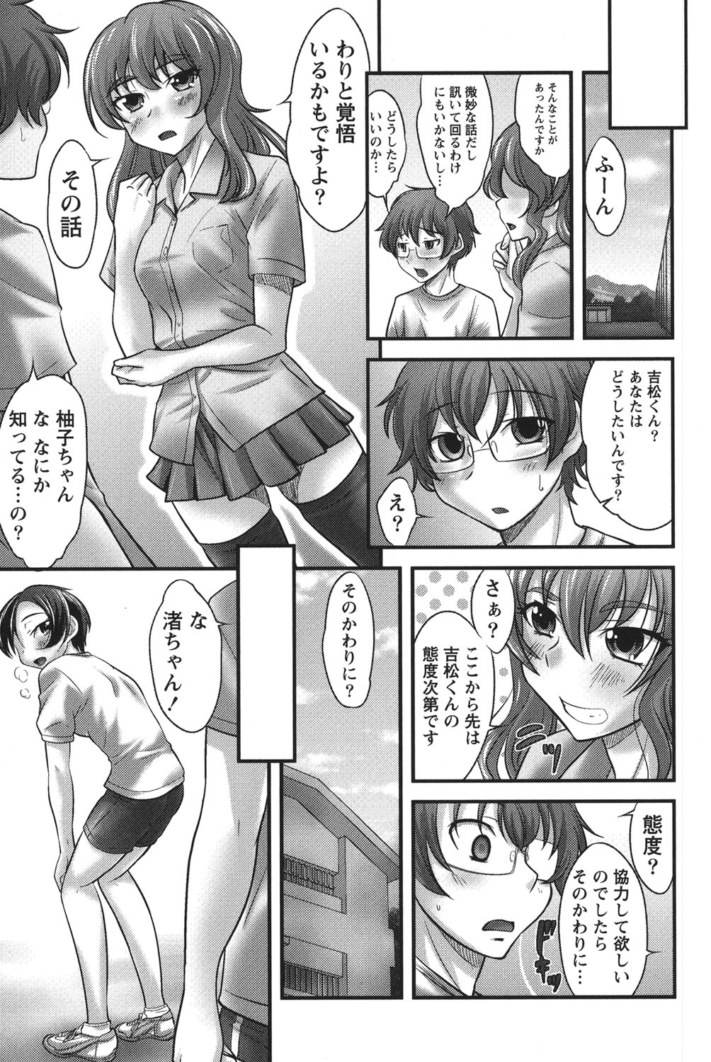 Ubukatsu - Page 78
