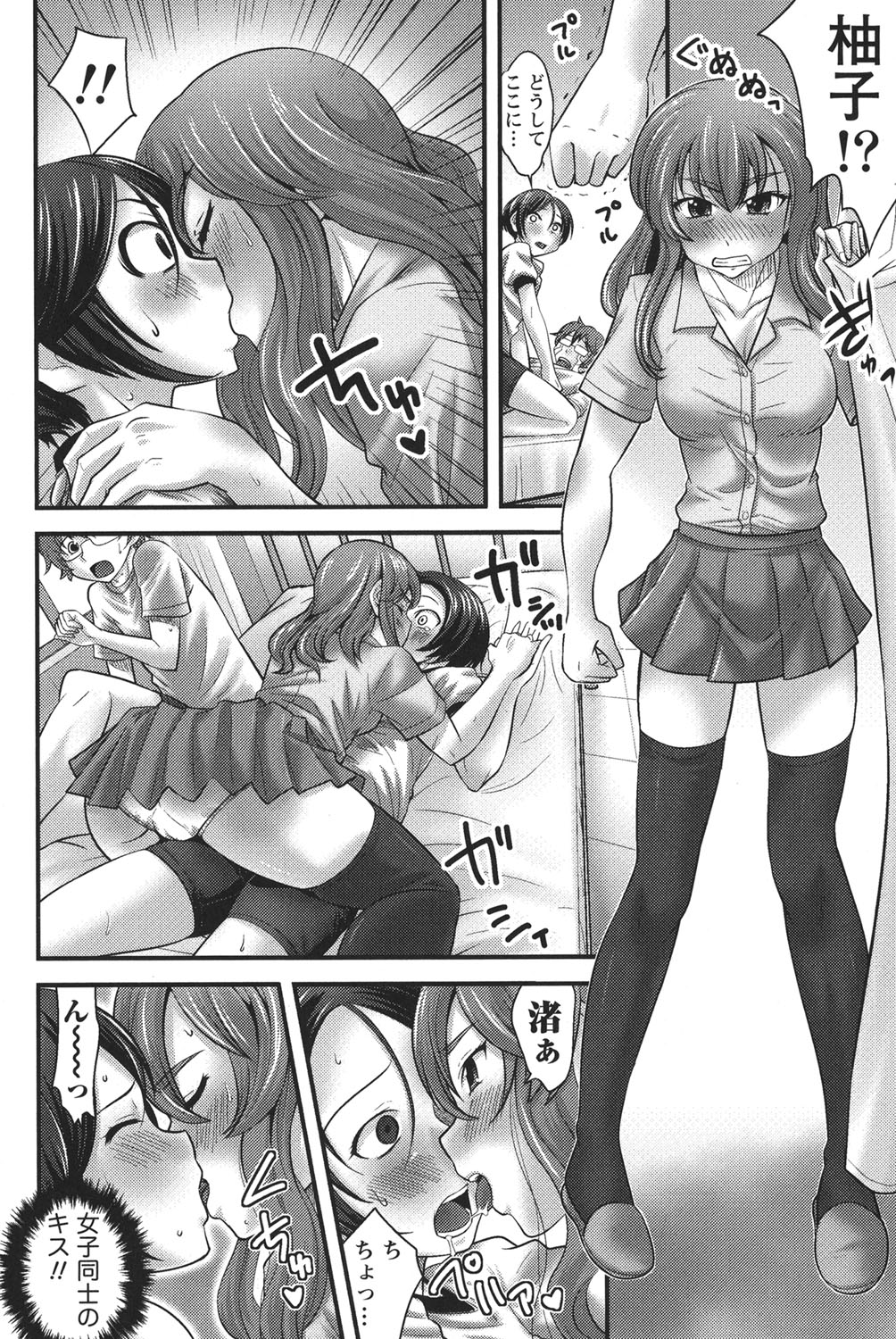 Ubukatsu - Page 83