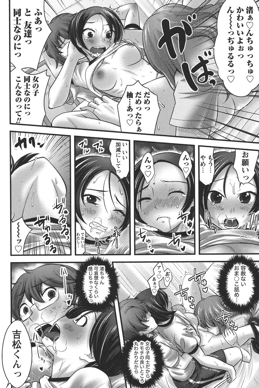 Ubukatsu - Page 85