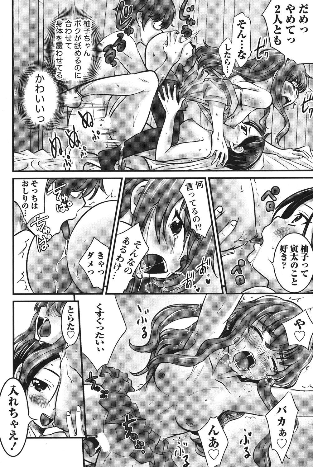 Ubukatsu - Page 95