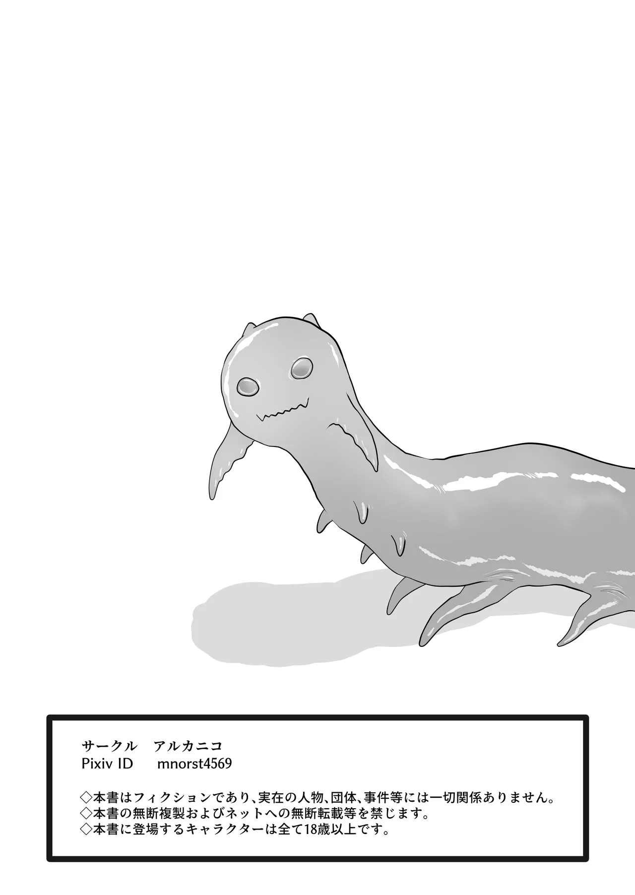 Tentacle zoo - Page 35