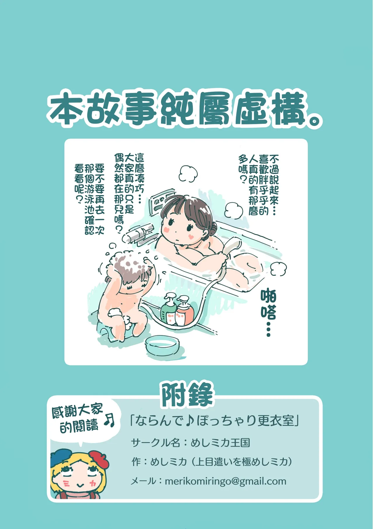 Narande Pocchari Kouishitsu | 大排长龙 ♪ 胖乎乎更衣室 - Page 35