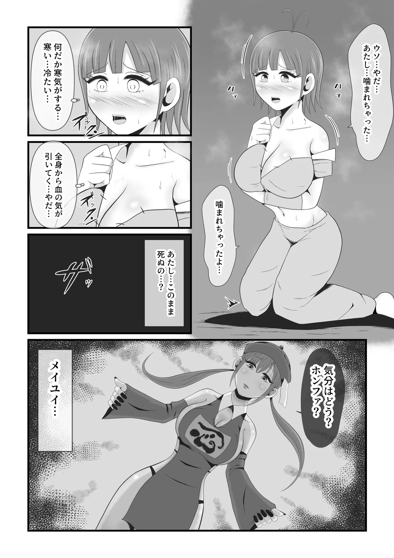 Shiryou-ka Bijo Monogatari - Page 13