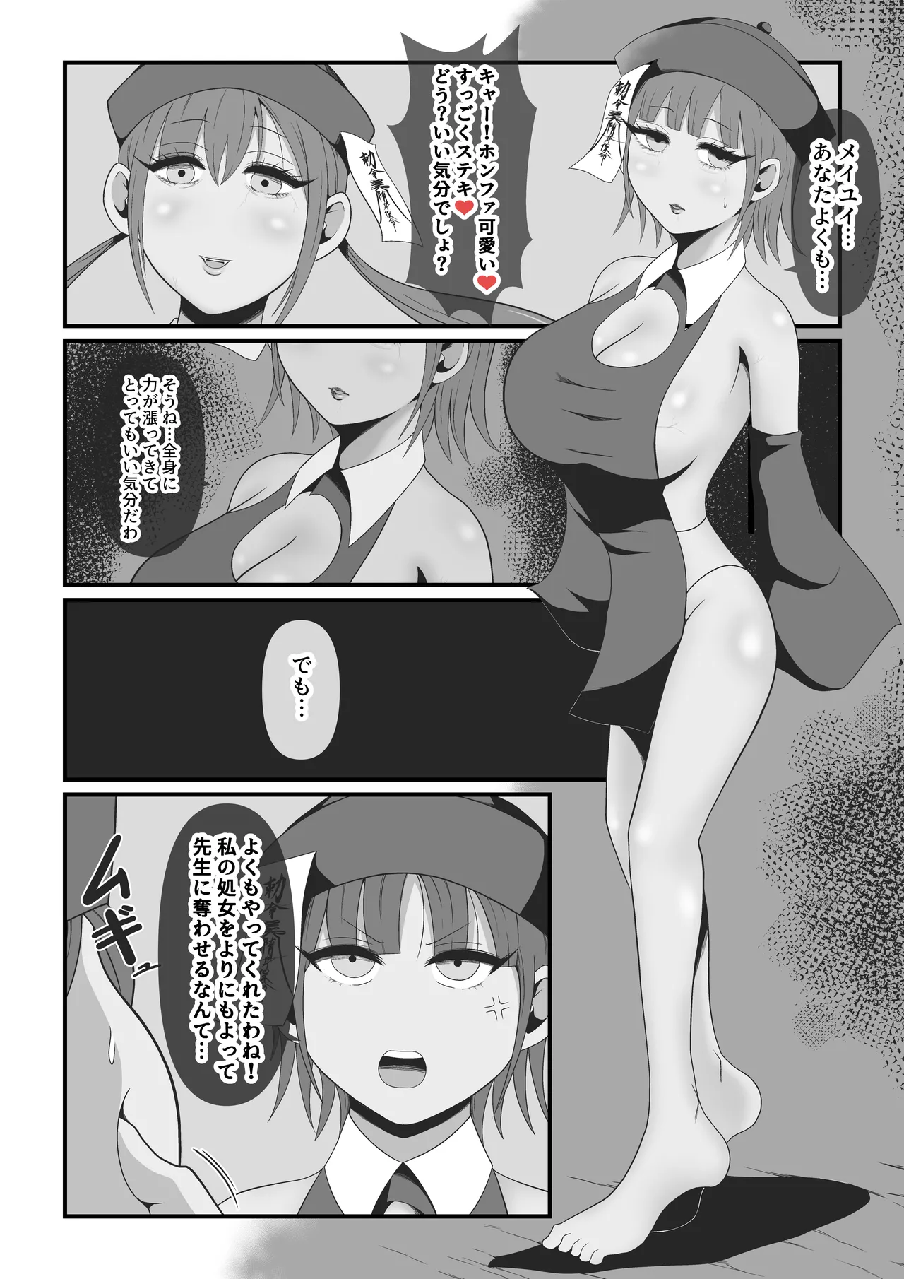 Shiryou-ka Bijo Monogatari - Page 25
