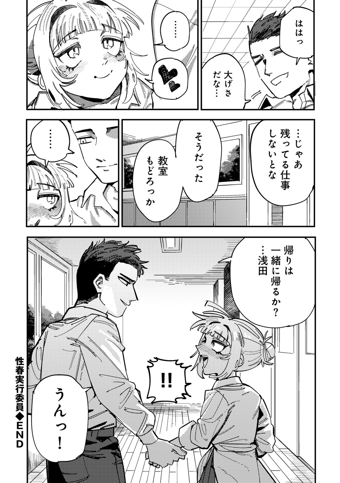 COMIC Gucho Vol. 24 - Page 150