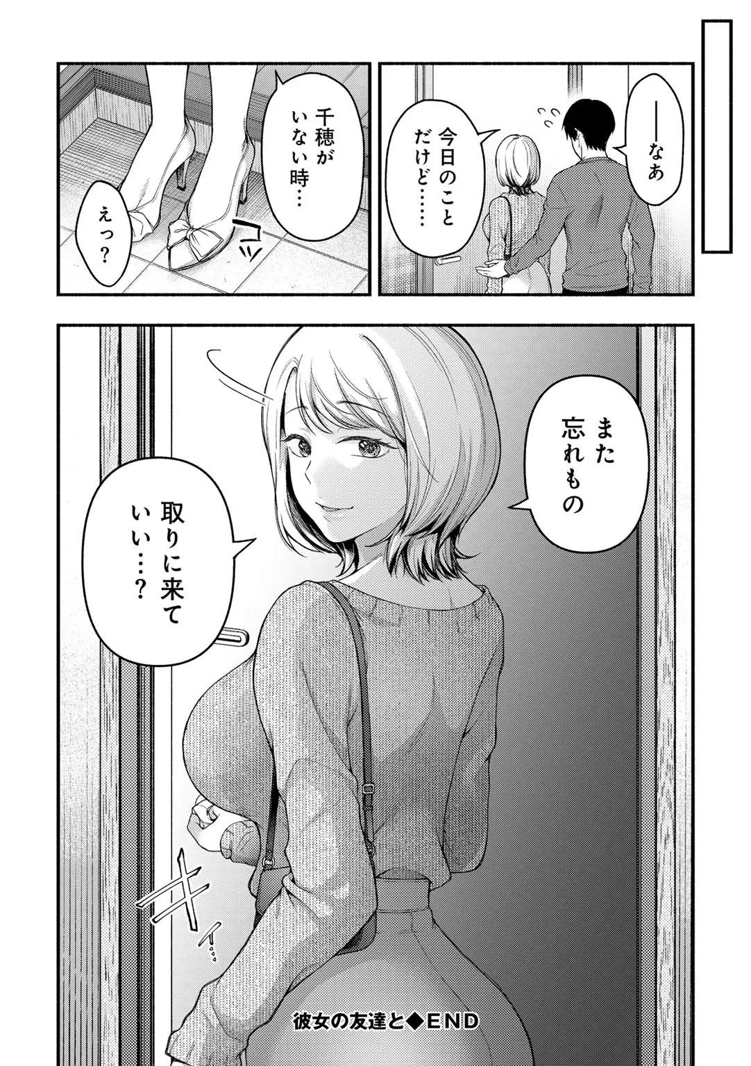 COMIC Gucho Vol. 24 - Page 172