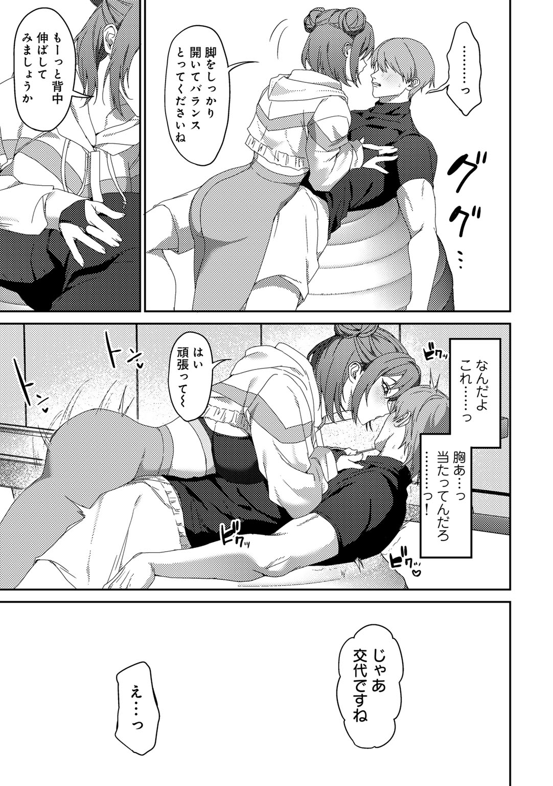 COMIC Gucho Vol. 24 - Page 31
