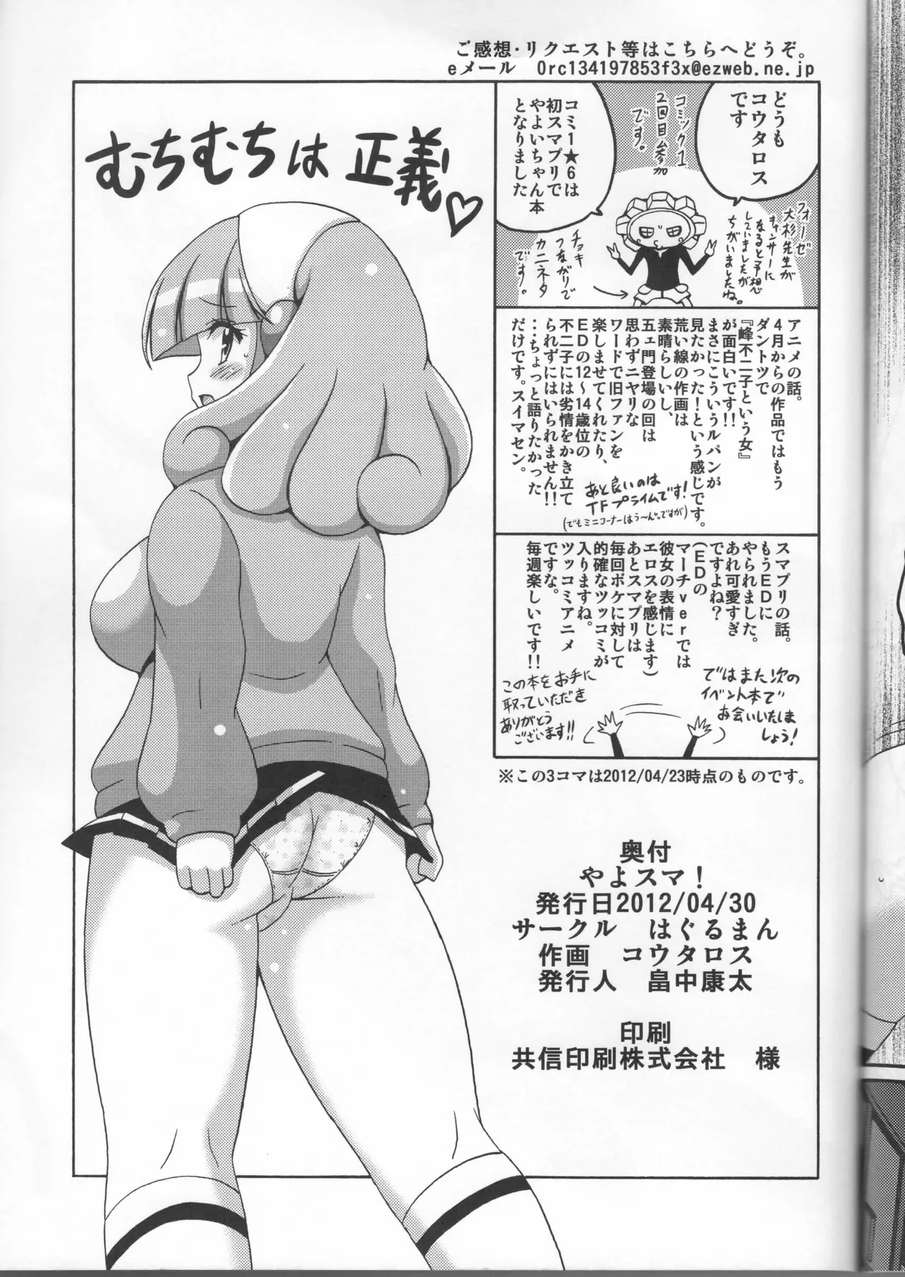 Yayosuma - Page 15