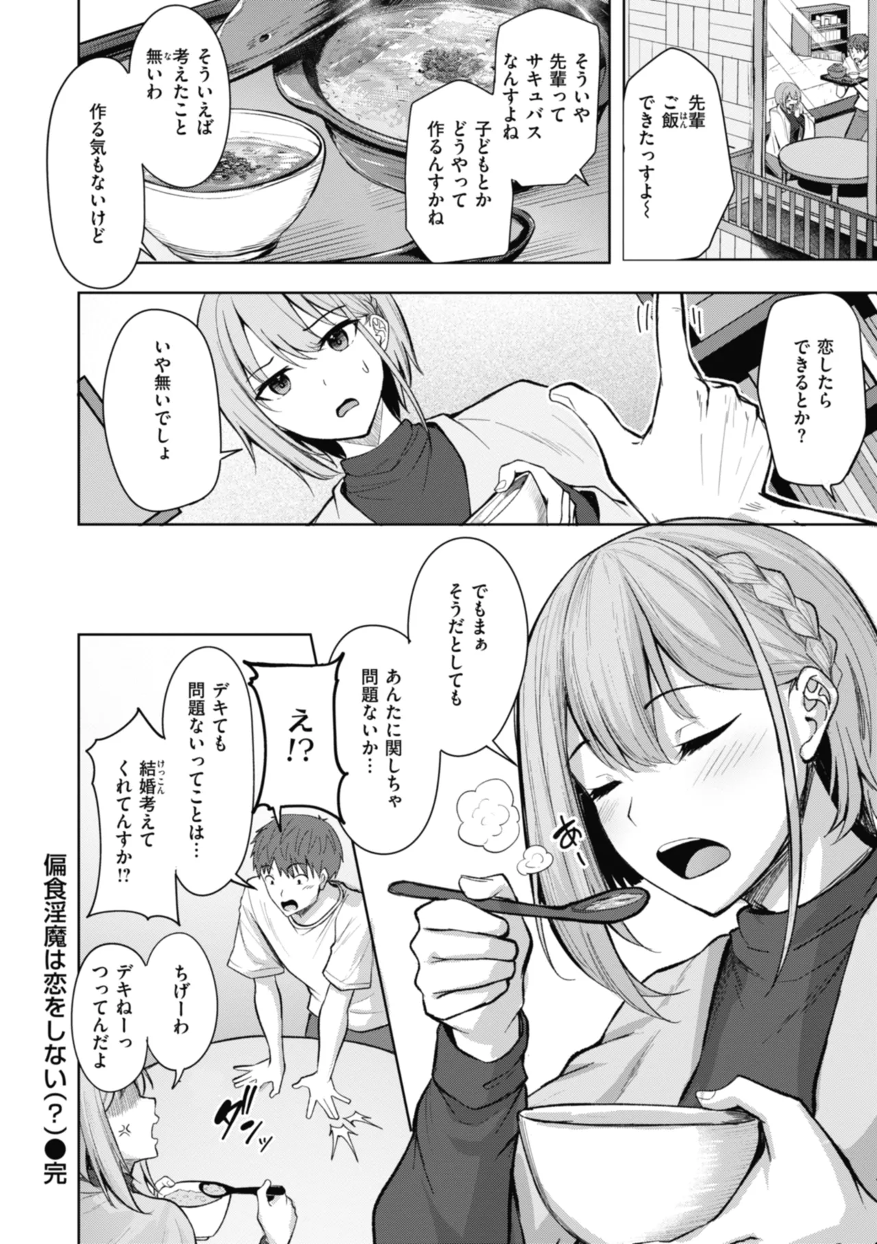 Sei Ippai o Kimi ni! - Page 154