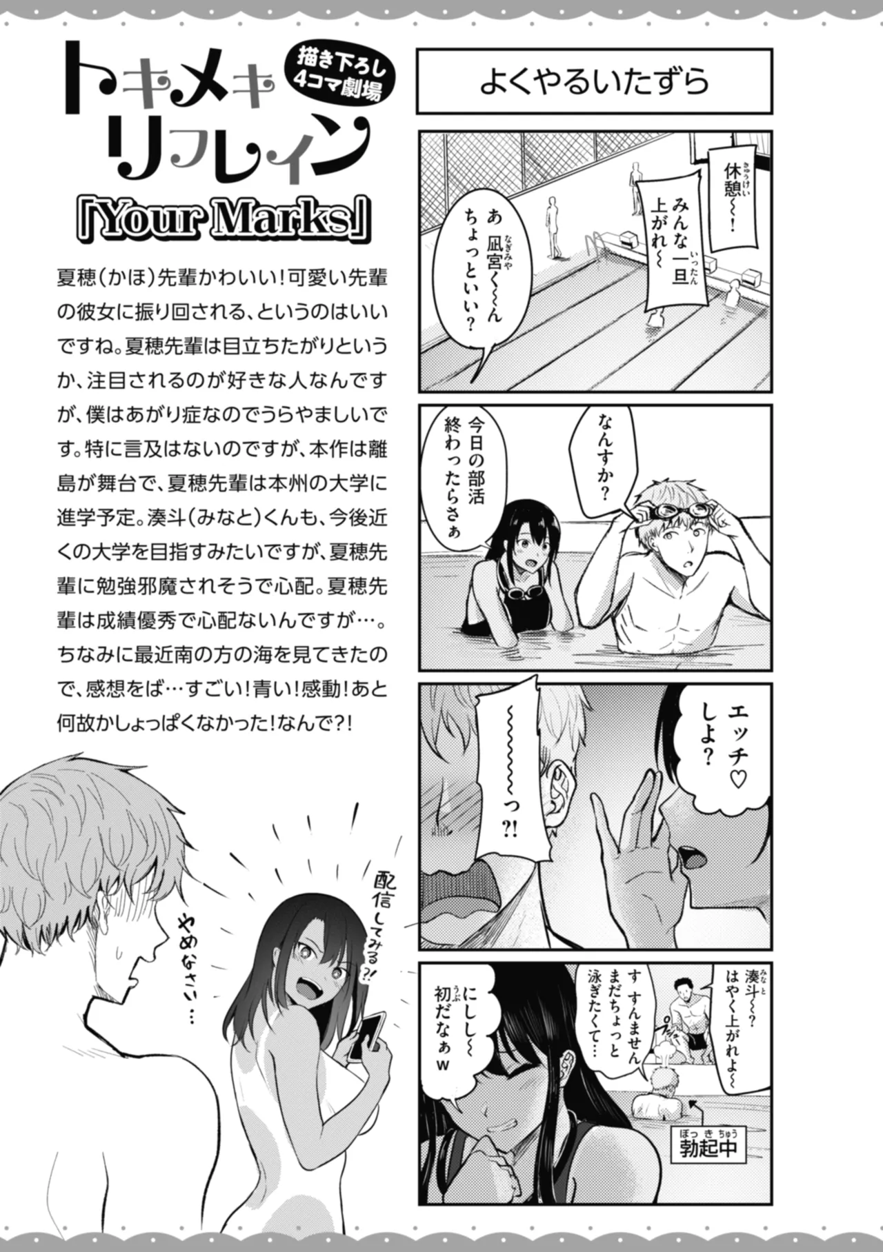 Sei Ippai o Kimi ni! - Page 155