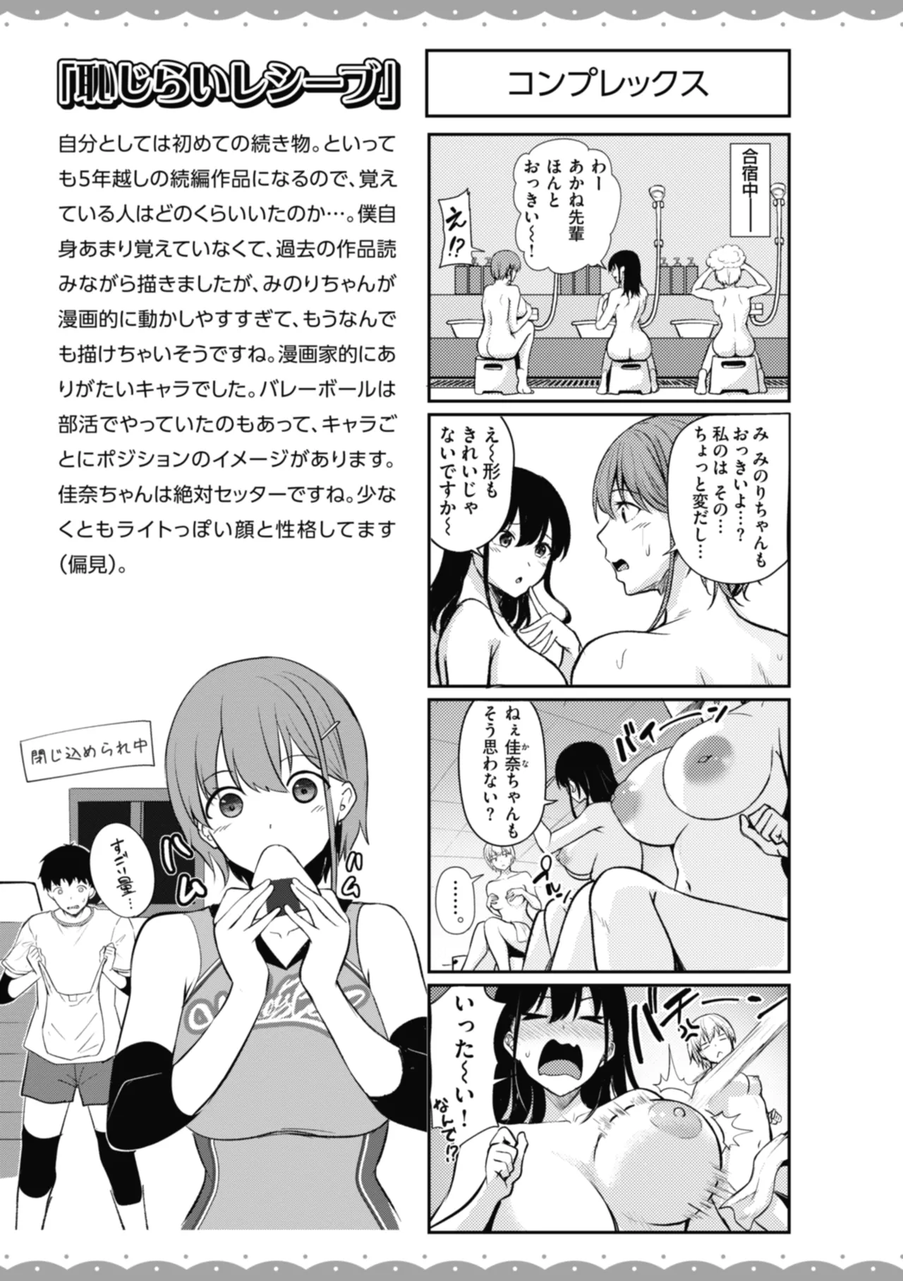 Sei Ippai o Kimi ni! - Page 159