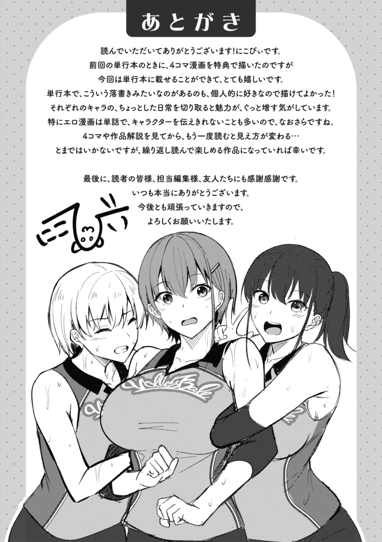 Sei Ippai o Kimi ni! - Page 161