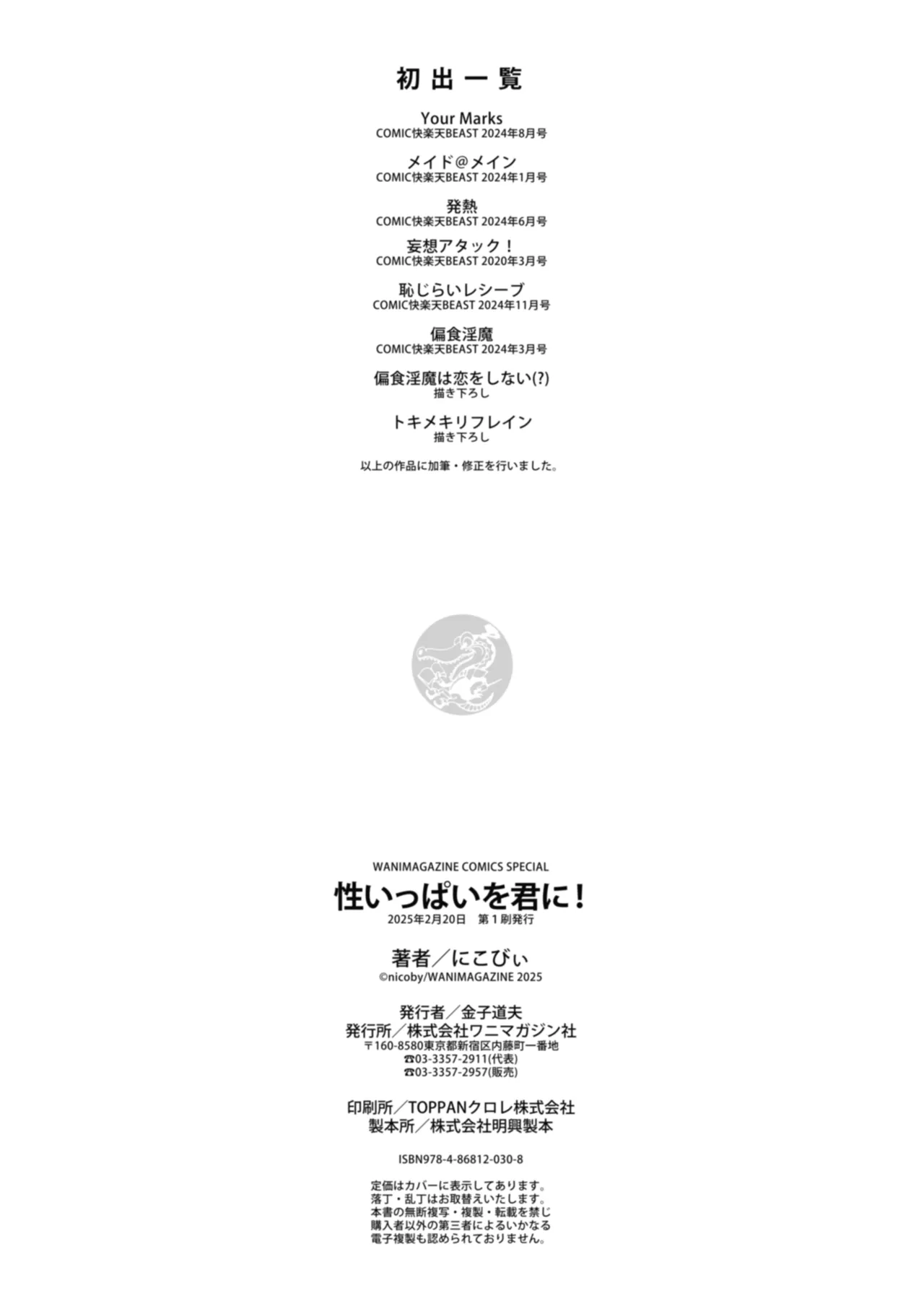 Sei Ippai o Kimi ni! - Page 162