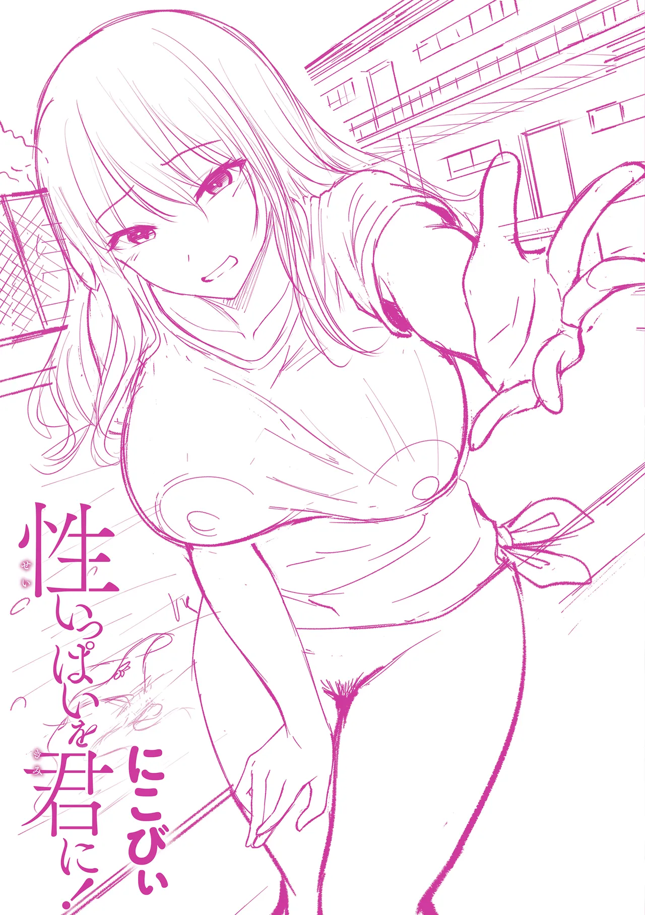 Sei Ippai o Kimi ni! - Page 165