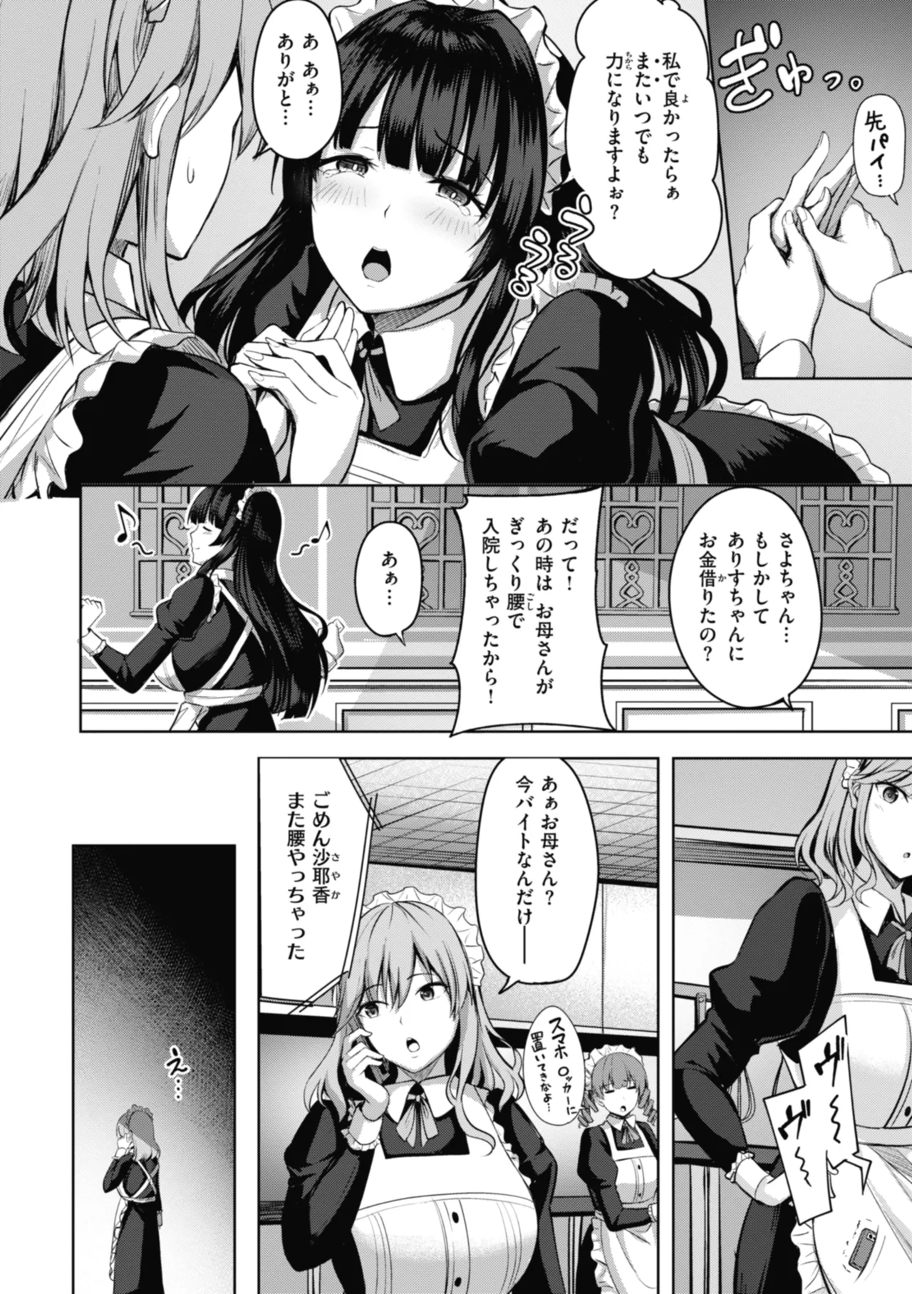 Sei Ippai o Kimi ni! - Page 28