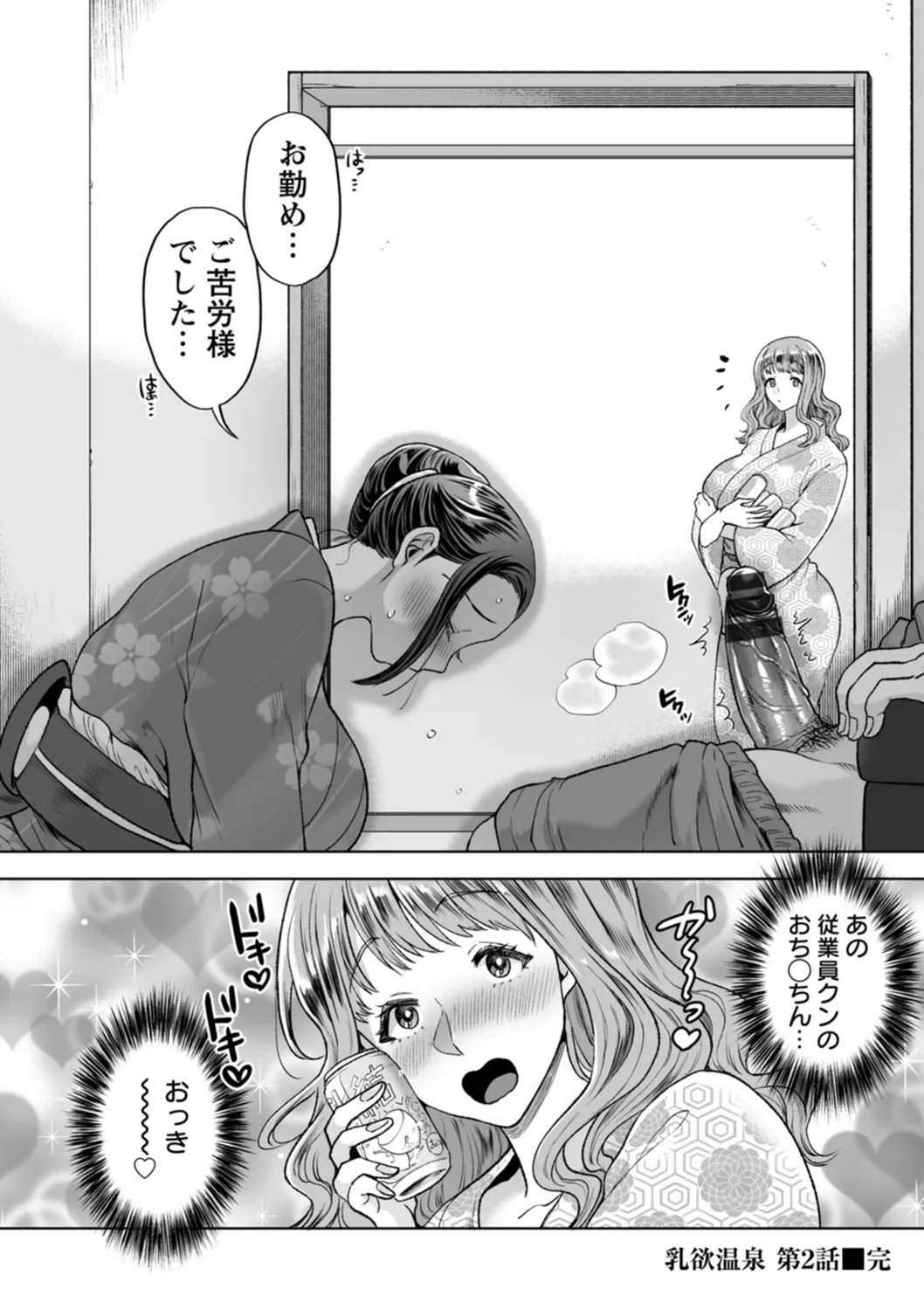 Nyuyoku Onsen - Page 48