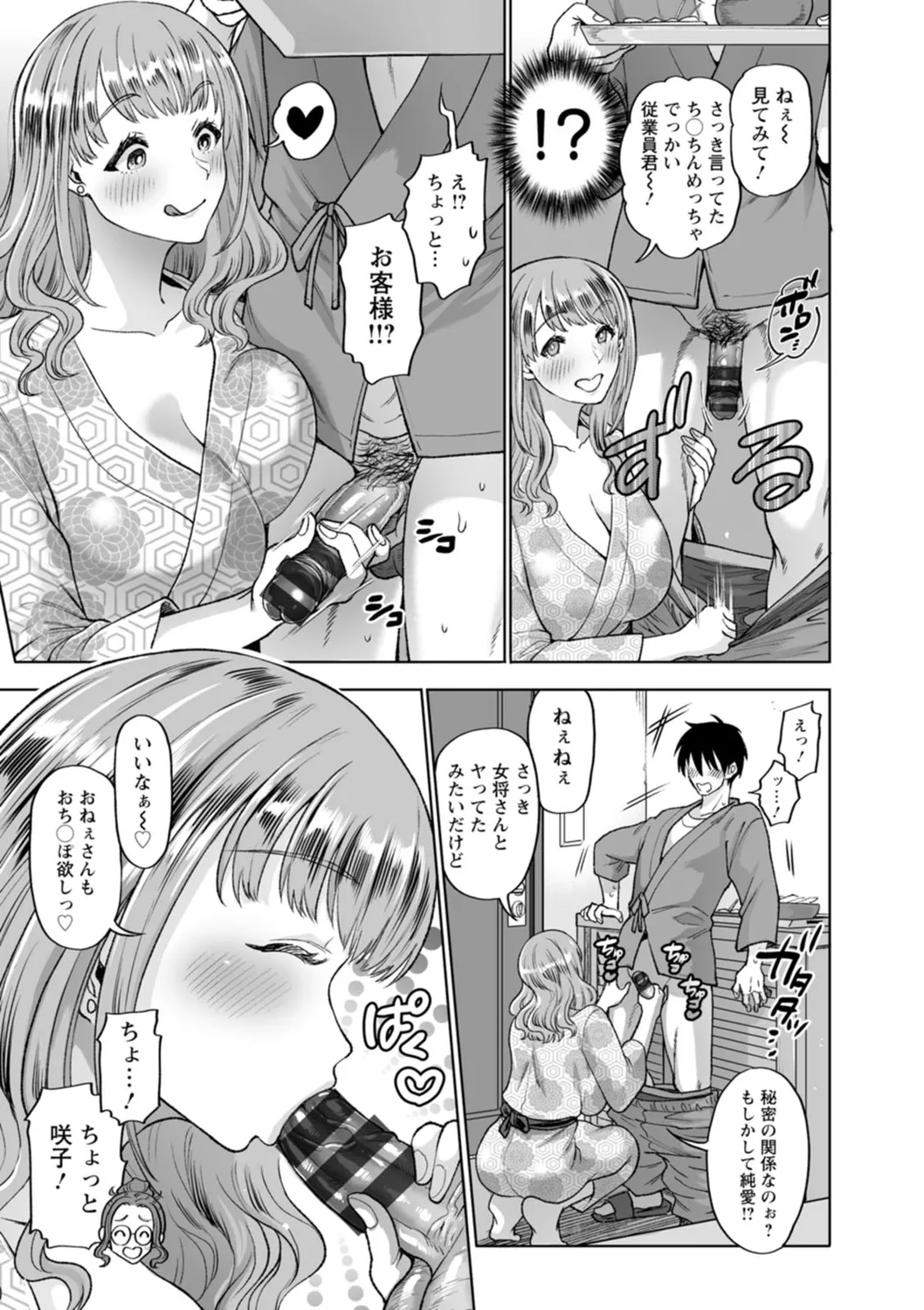 Nyuyoku Onsen - Page 53