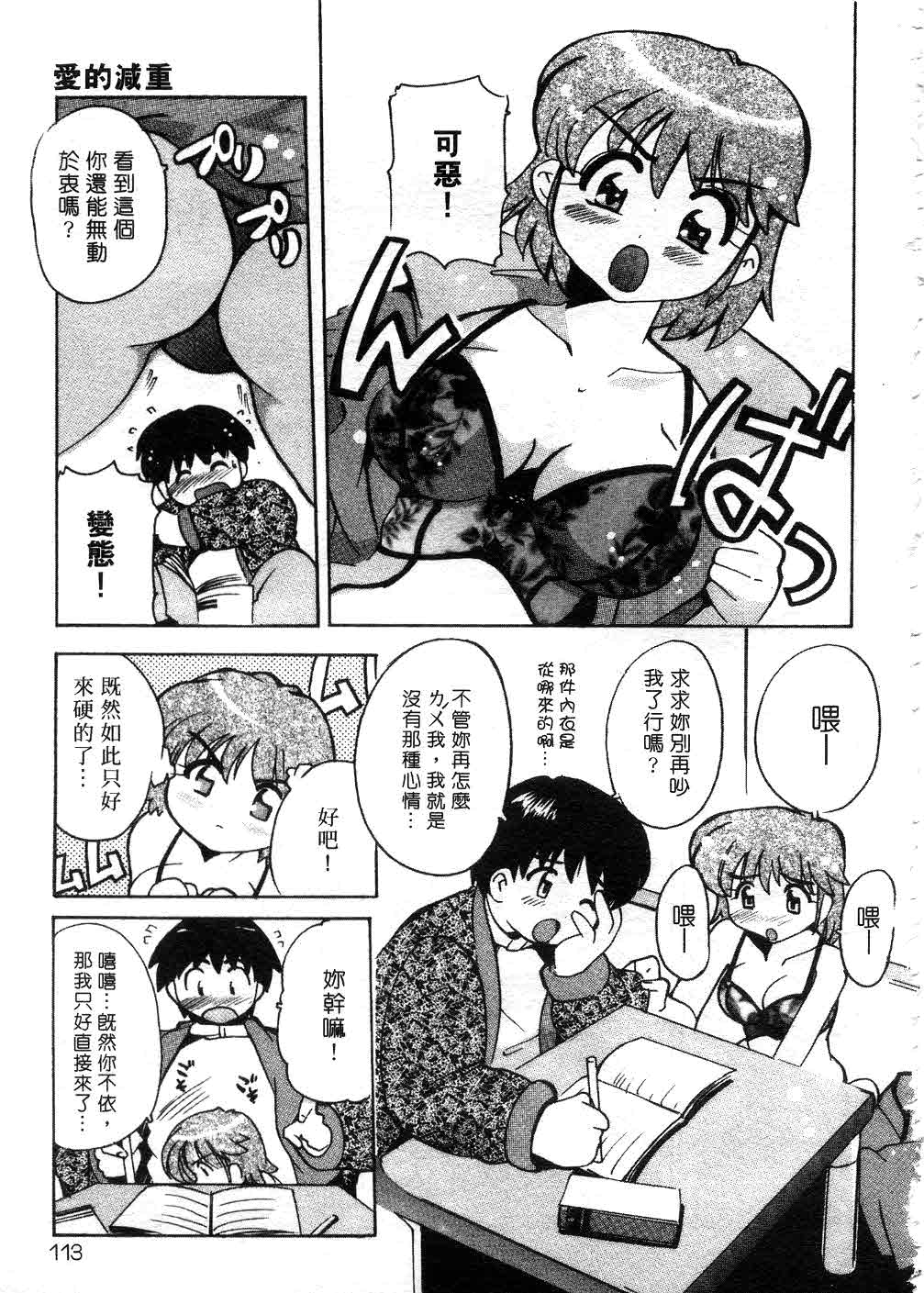 Tonari no Angel - Page 112