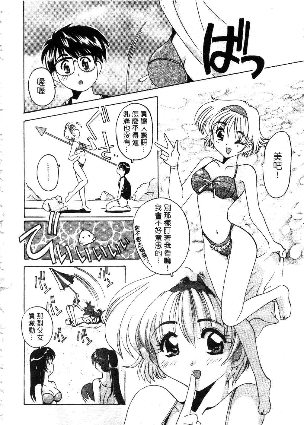 Tonari no Angel - Page 127
