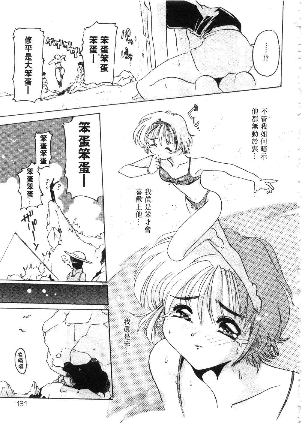 Tonari no Angel - Page 130