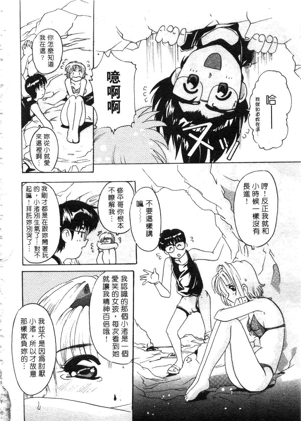 Tonari no Angel - Page 131