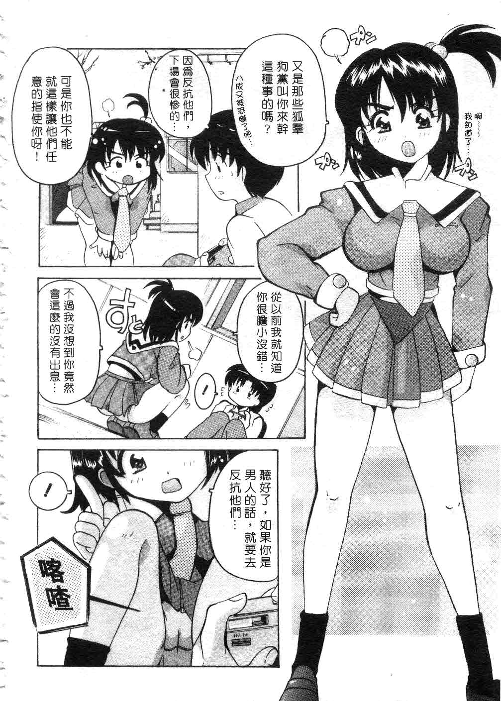 Tonari no Angel - Page 147