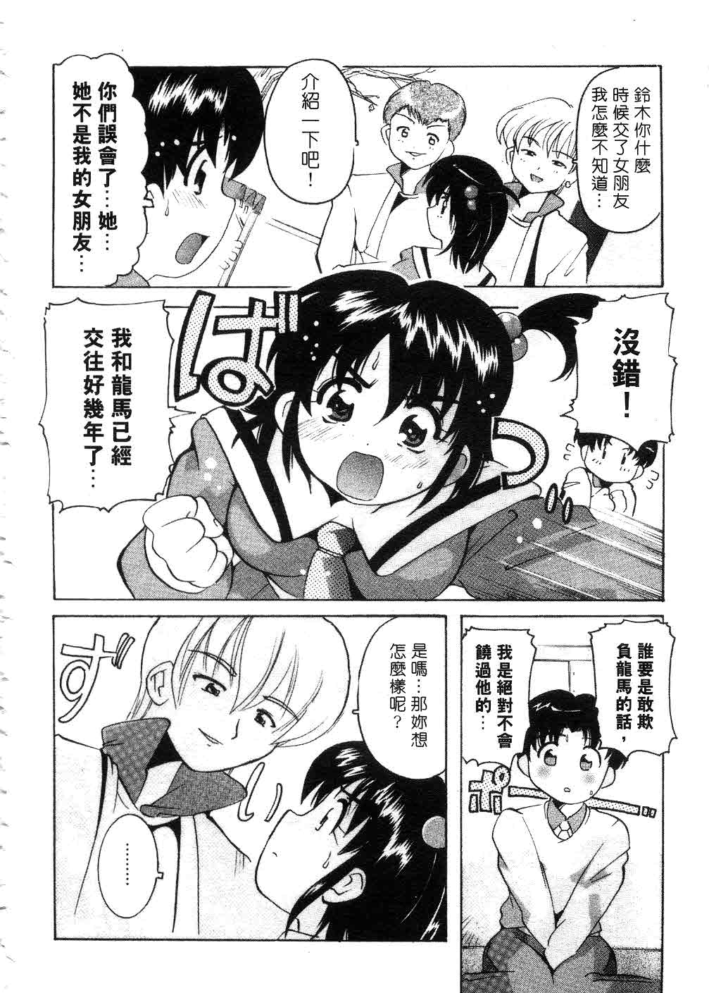 Tonari no Angel - Page 149