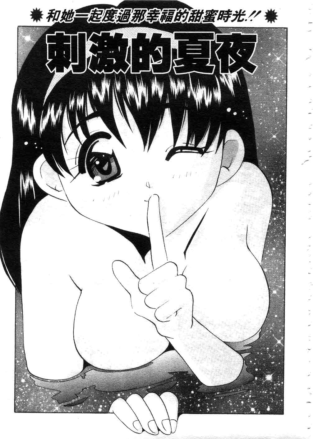 Tonari no Angel - Page 164