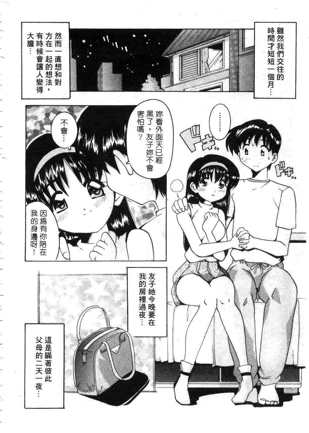 Tonari no Angel - Page 165
