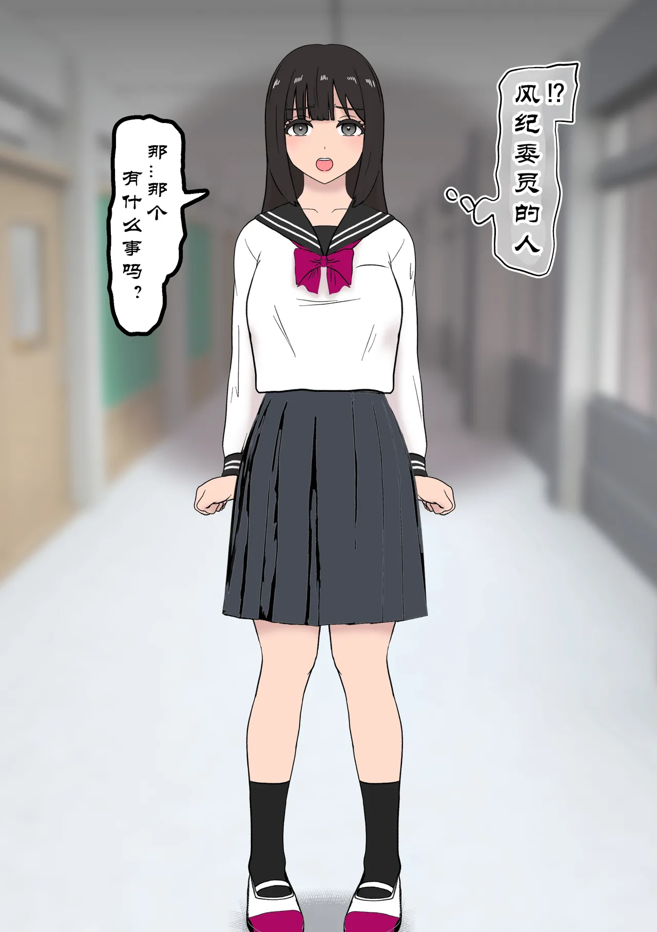Fūki Torishimari Kiroku 4 - Page 3