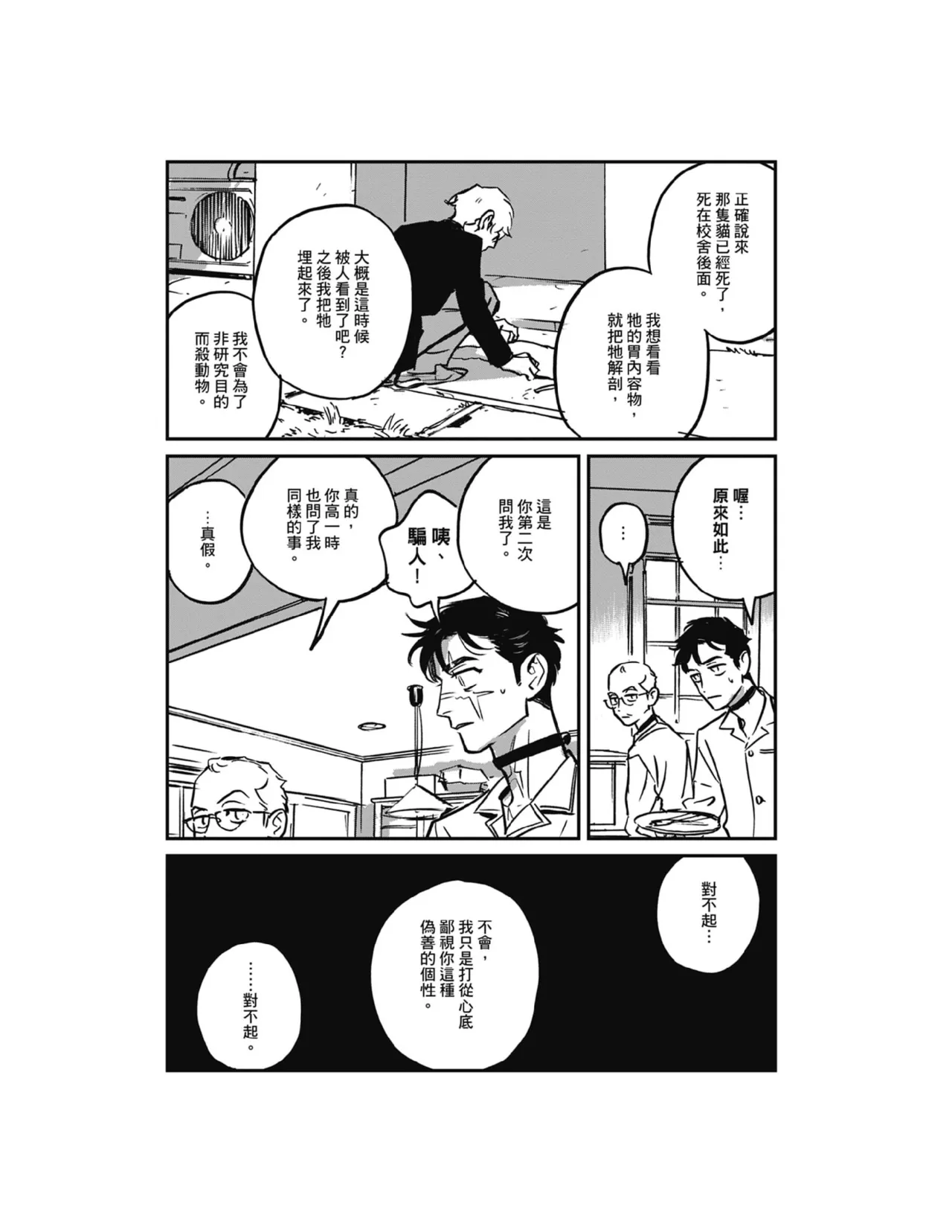 Sleeping Dead（下） |活死人 |沉睡的死亡 Ch.6-11+地狱篇 - Page 289