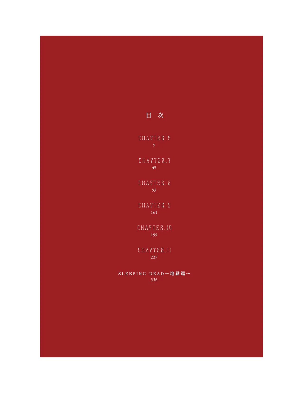 Sleeping Dead(下) |活死人 |沉睡的死亡 Ch.6-11+地狱篇 - Page 290