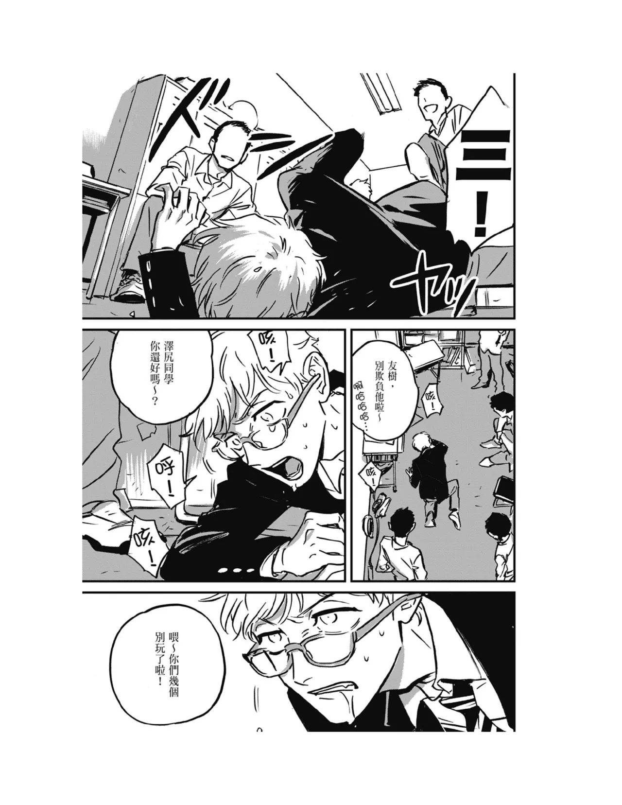 Sleeping Dead（下） |活死人 |沉睡的死亡 Ch.6-11+地狱篇 - Page 293