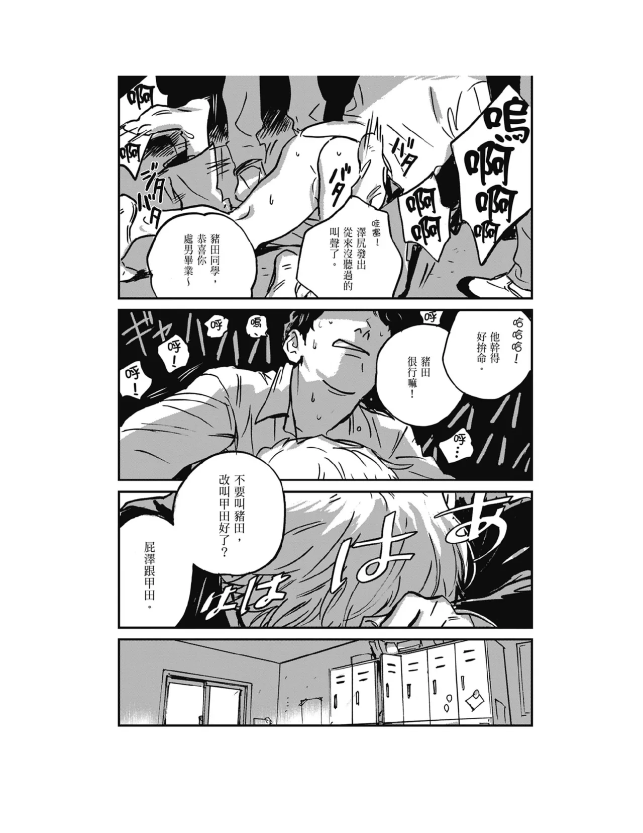 Sleeping Dead（下） |活死人 |沉睡的死亡 Ch.6-11+地狱篇 - Page 302