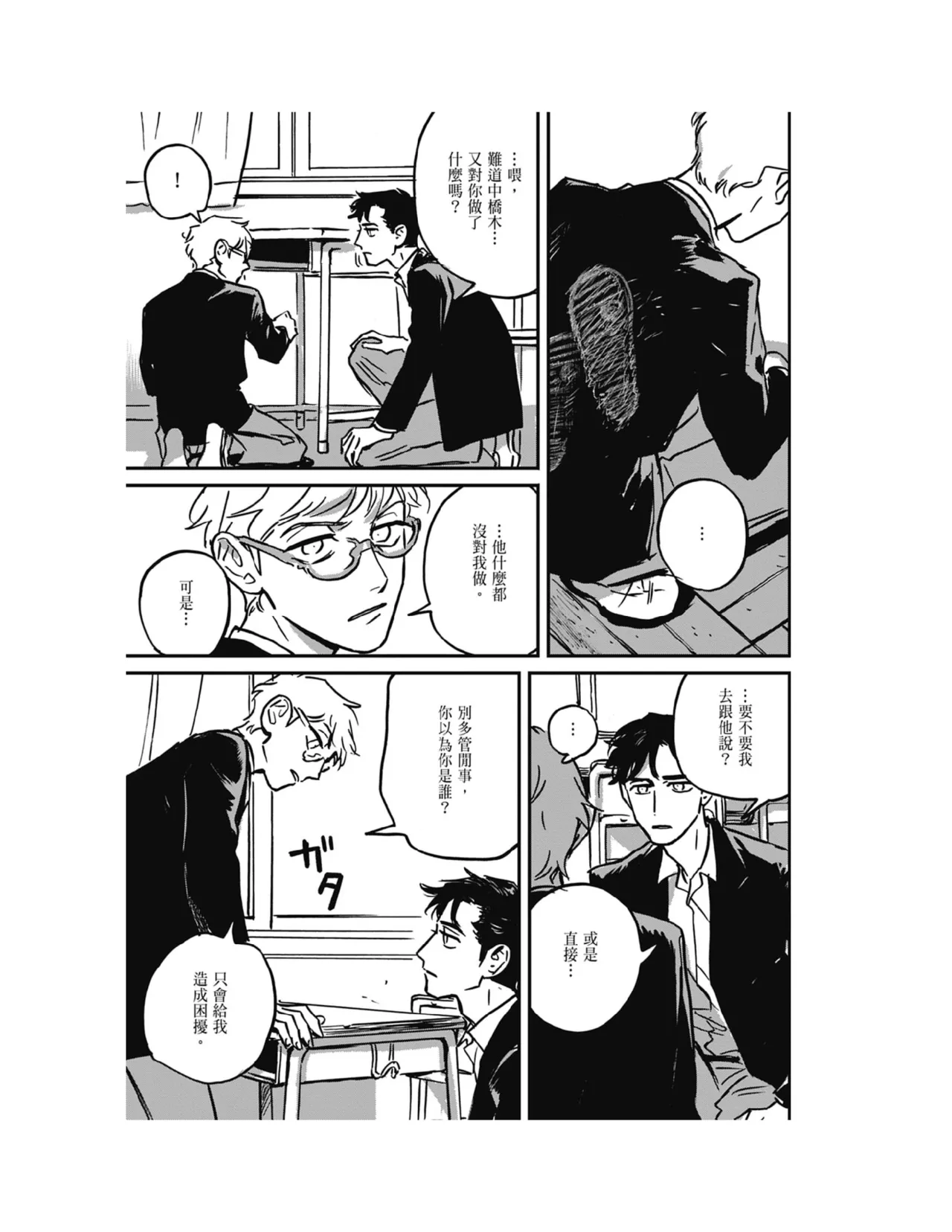 Sleeping Dead（下） |活死人 |沉睡的死亡 Ch.6-11+地狱篇 - Page 308