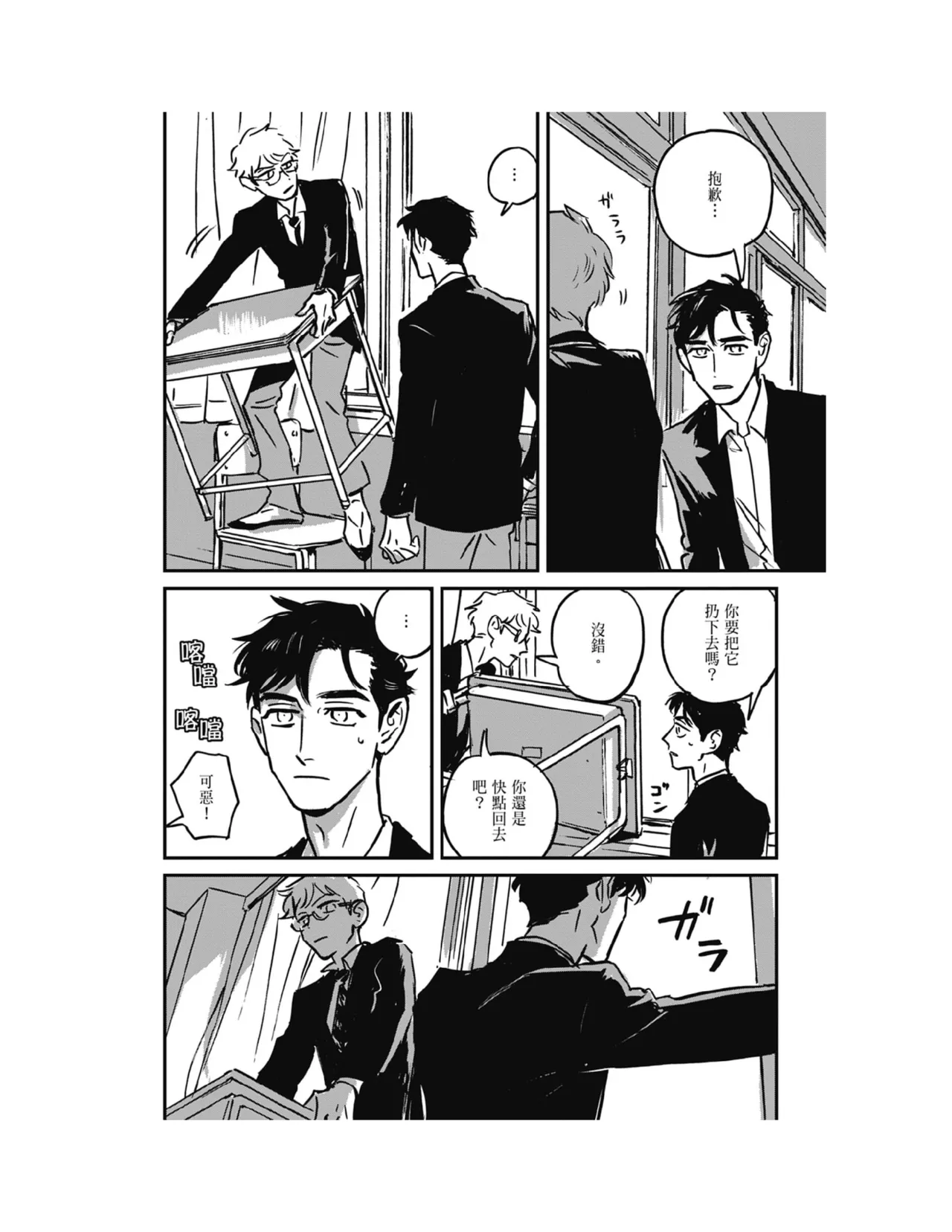 Sleeping Dead（下） |活死人 |沉睡的死亡 Ch.6-11+地狱篇 - Page 309