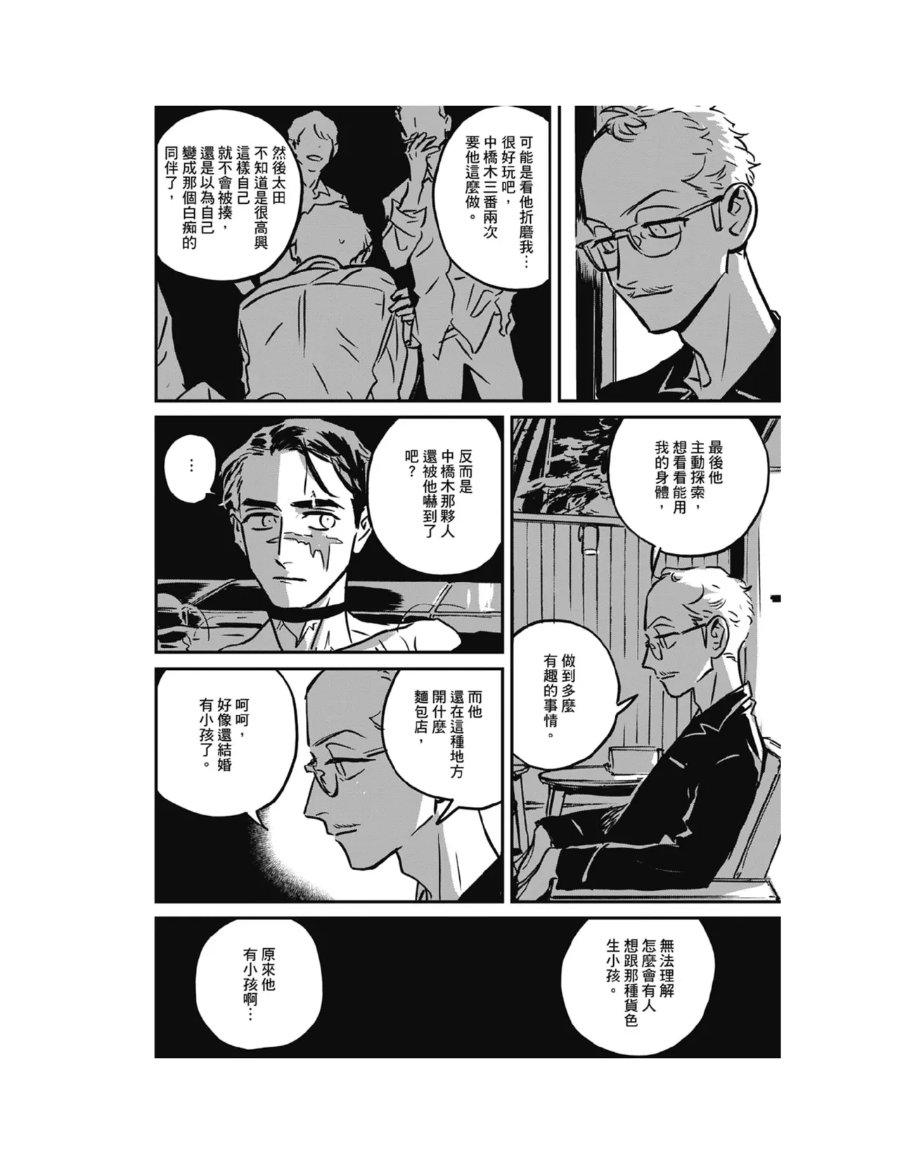 Sleeping Dead（下） |活死人 |沉睡的死亡 Ch.6-11+地狱篇 - Page 31