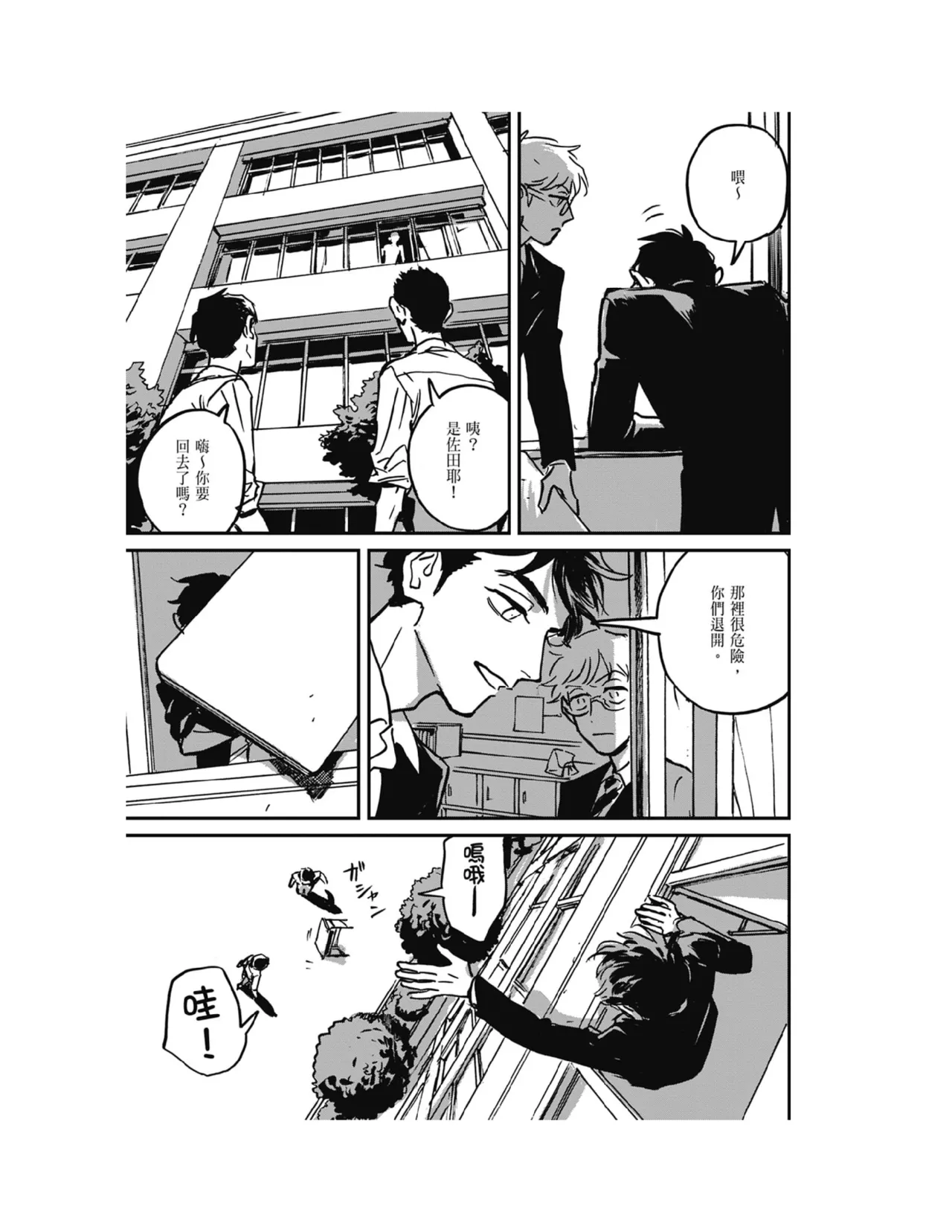 Sleeping Dead（下） |活死人 |沉睡的死亡 Ch.6-11+地狱篇 - Page 310