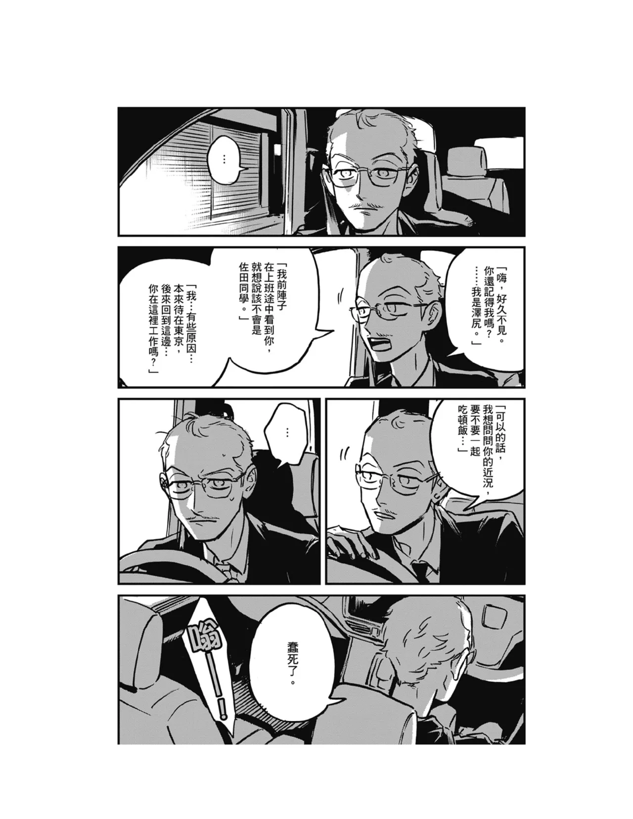 Sleeping Dead（下） |活死人 |沉睡的死亡 Ch.6-11+地狱篇 - Page 317