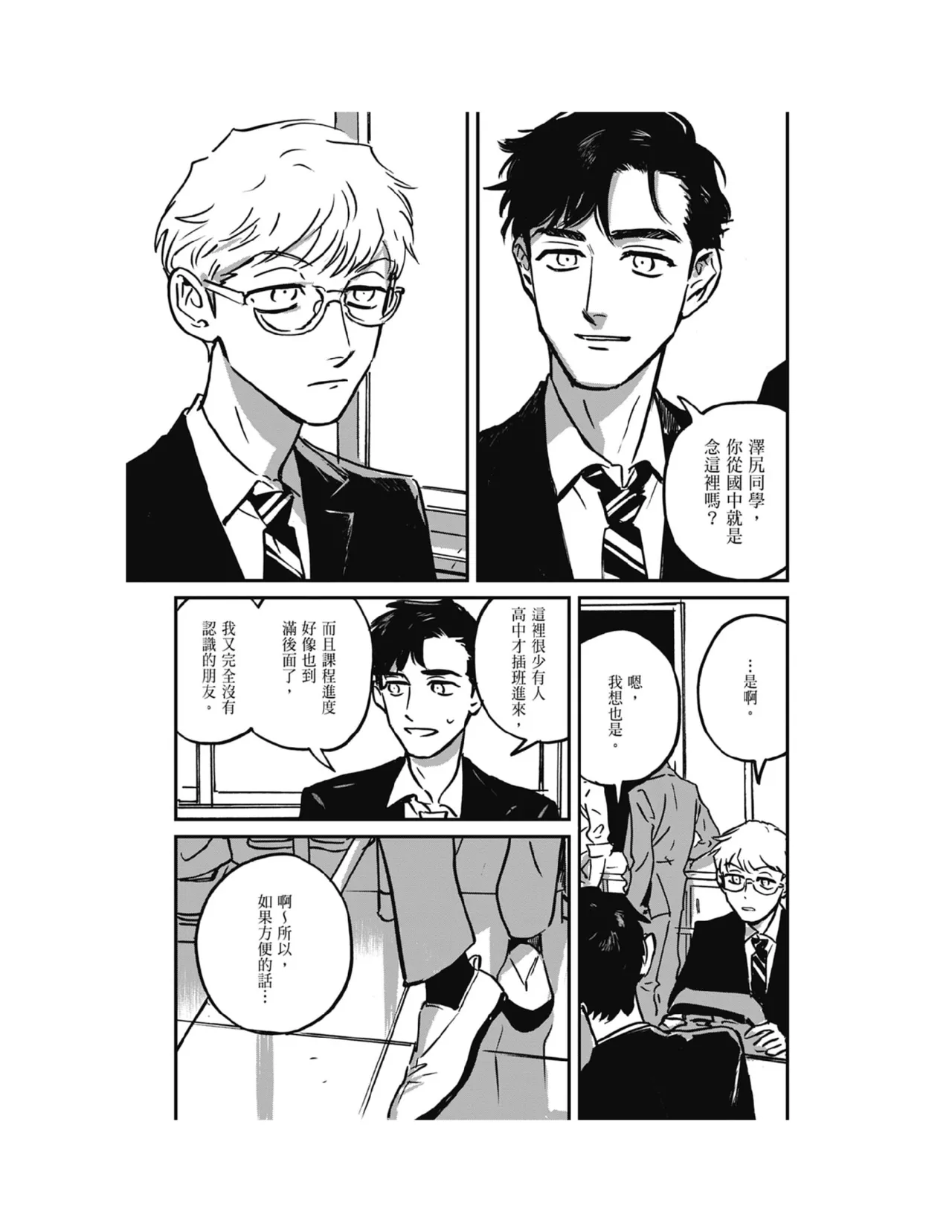 Sleeping Dead（下） |活死人 |沉睡的死亡 Ch.6-11+地狱篇 - Page 323