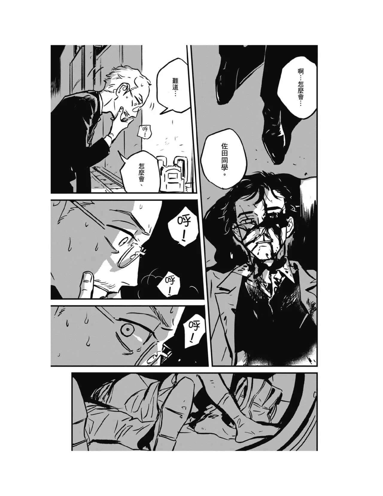 Sleeping Dead（下） |活死人 |沉睡的死亡 Ch.6-11+地狱篇 - Page 326