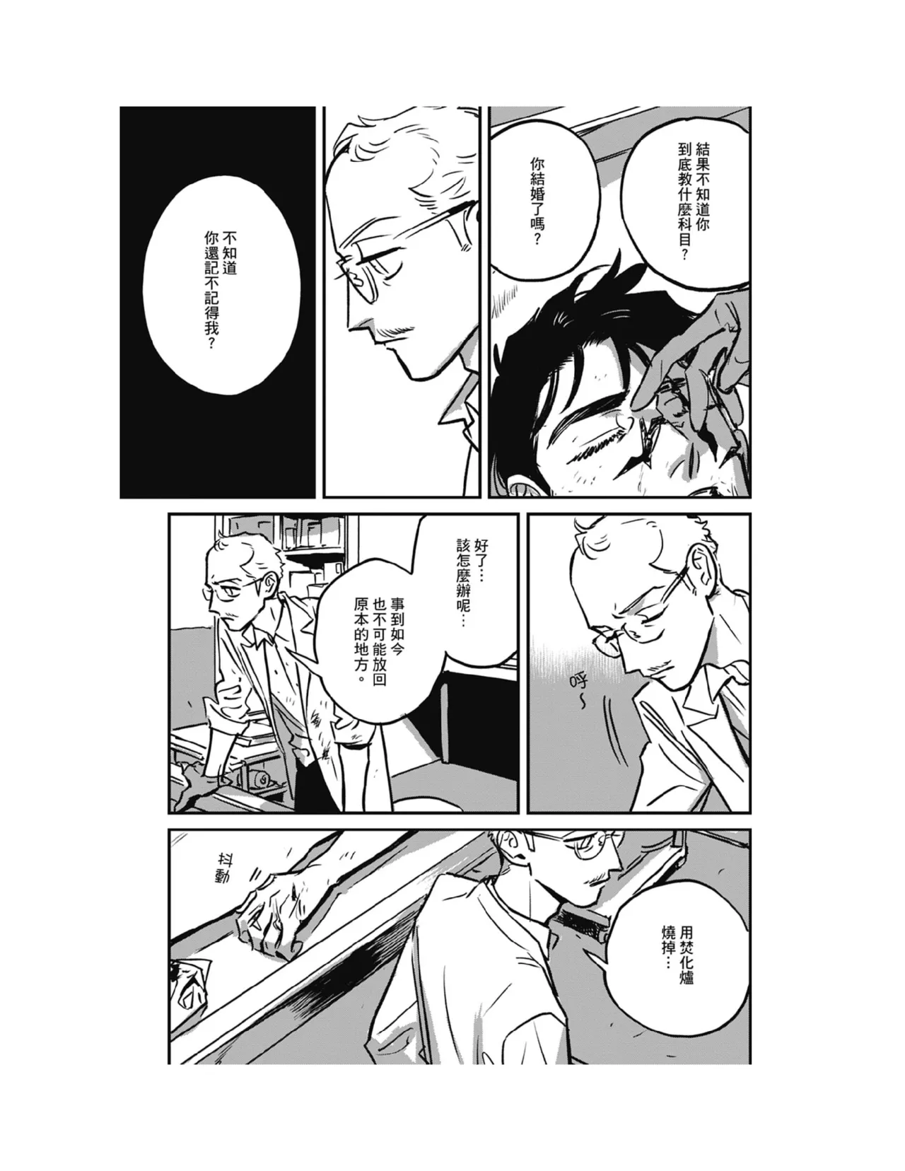 Sleeping Dead（下） |活死人 |沉睡的死亡 Ch.6-11+地狱篇 - Page 330