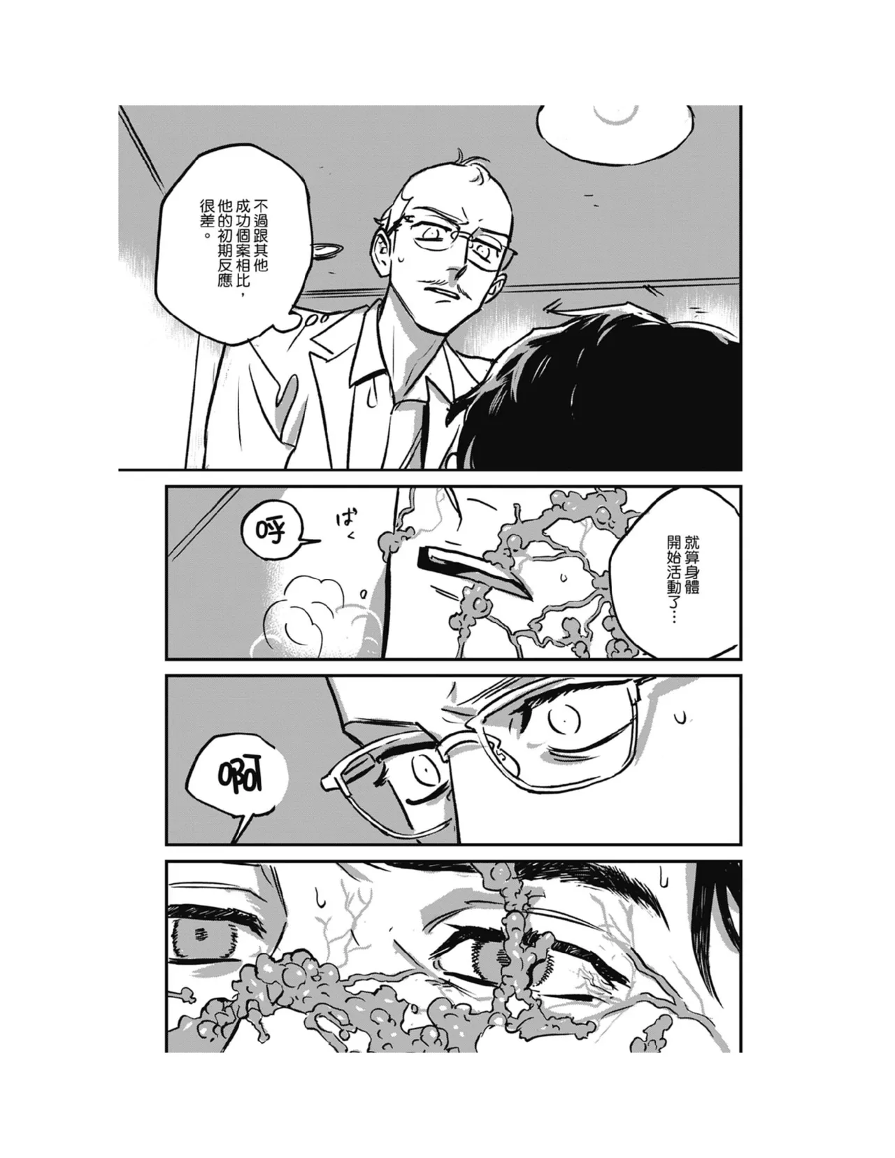 Sleeping Dead（下） |活死人 |沉睡的死亡 Ch.6-11+地狱篇 - Page 332