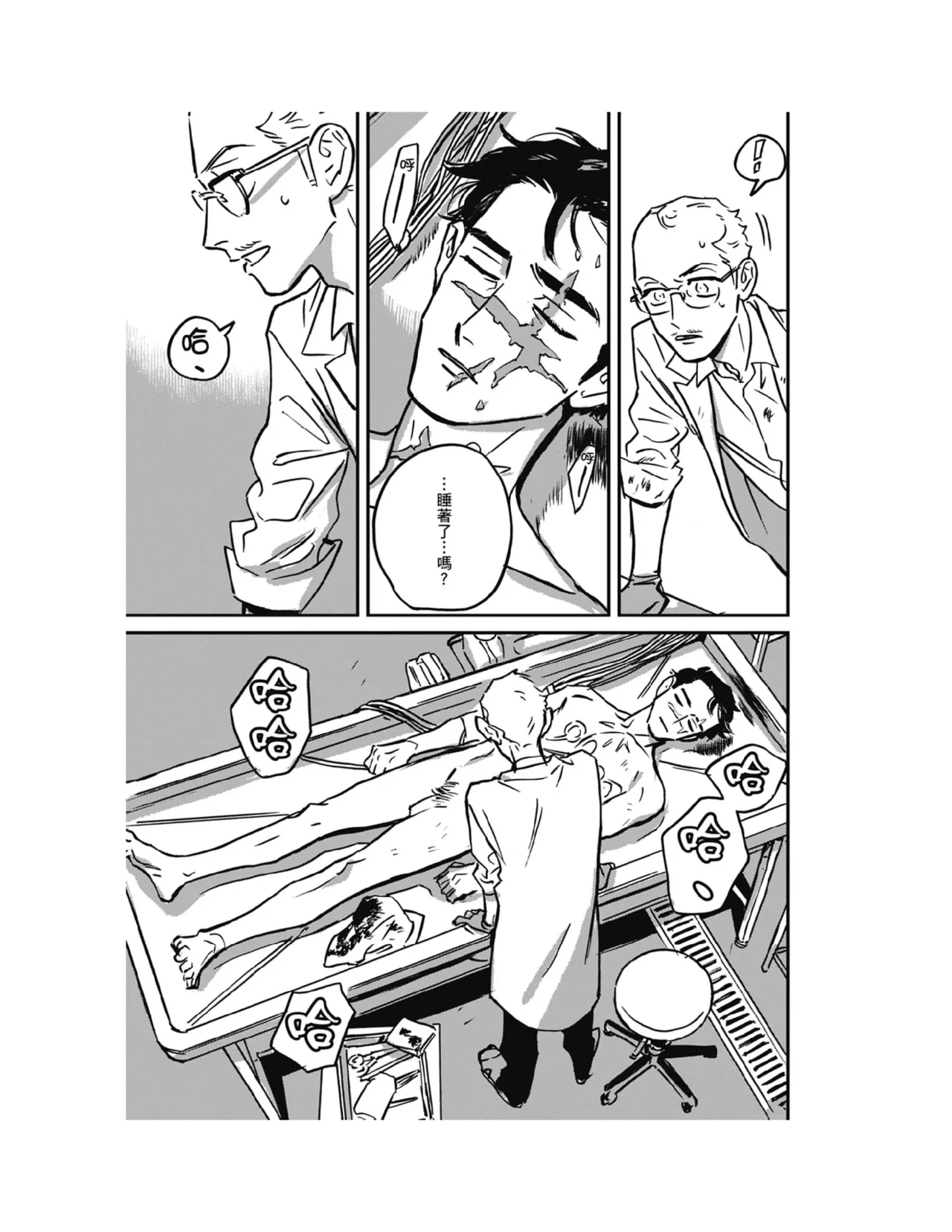 Sleeping Dead（下） |活死人 |沉睡的死亡 Ch.6-11+地狱篇 - Page 335