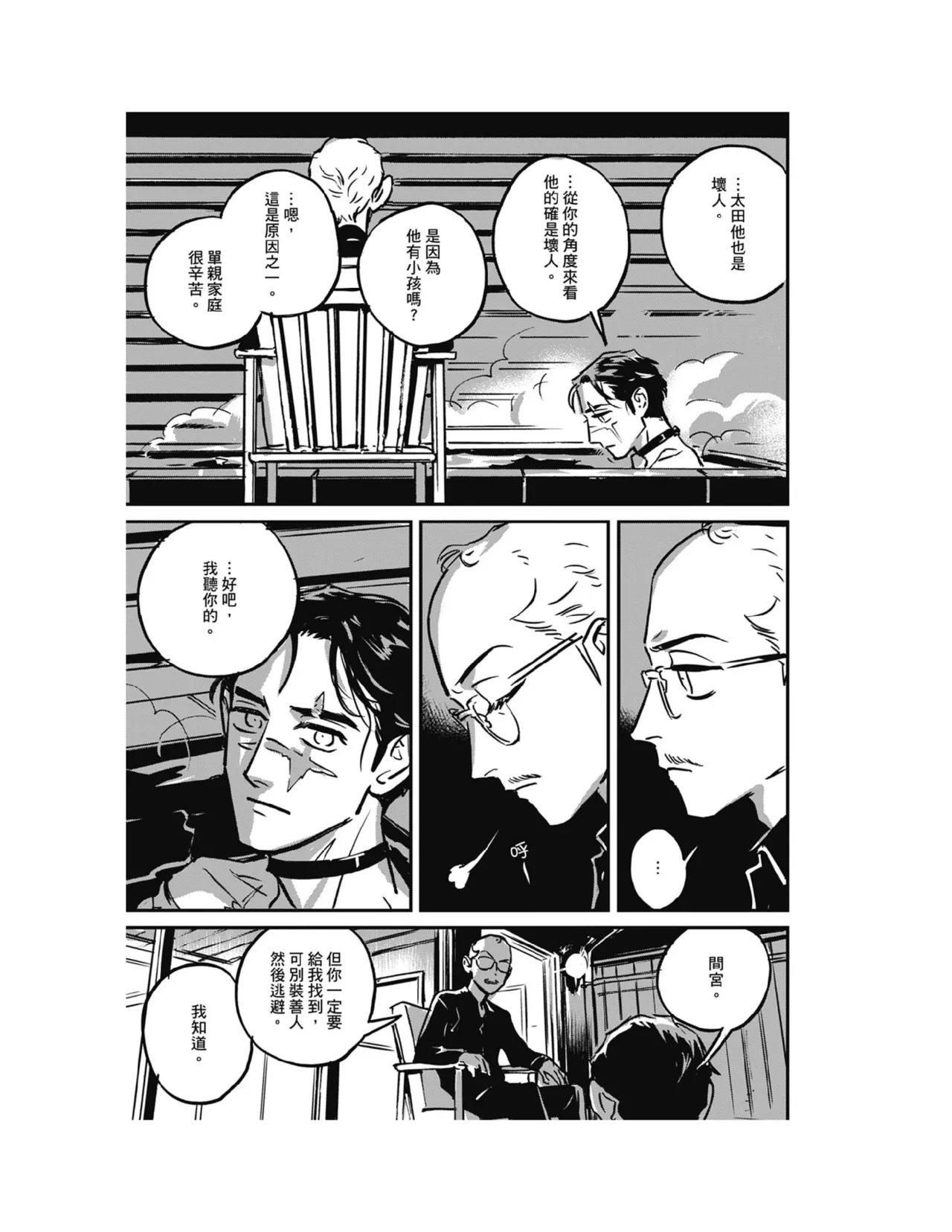 Sleeping Dead（下） |活死人 |沉睡的死亡 Ch.6-11+地狱篇 - Page 34