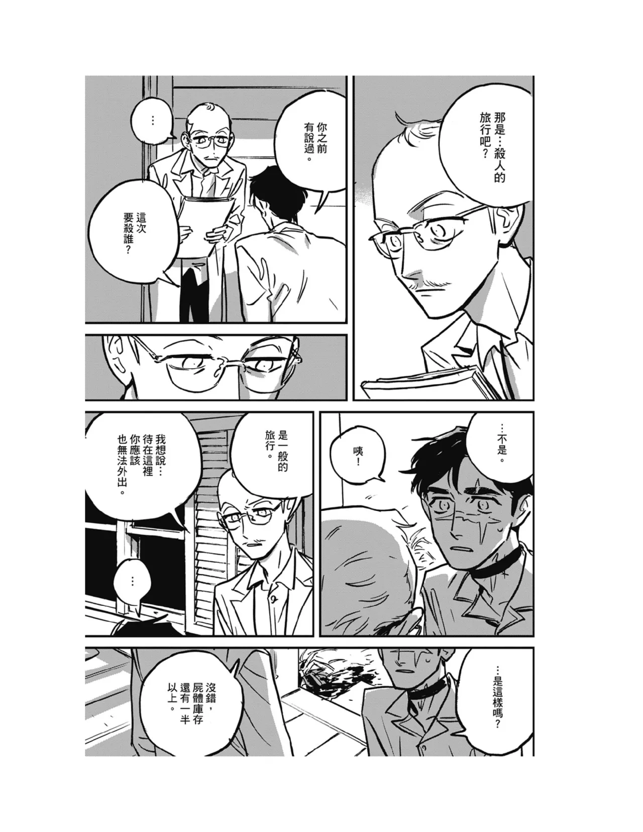 Sleeping Dead（下） |活死人 |沉睡的死亡 Ch.6-11+地狱篇 - Page 341
