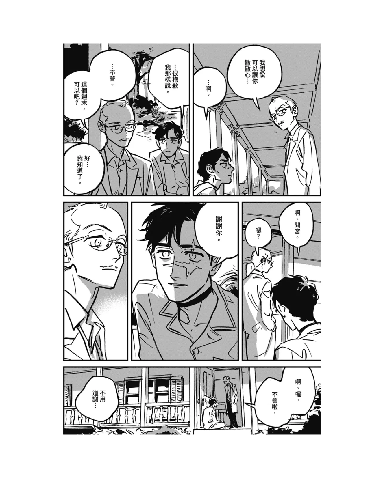 Sleeping Dead（下） |活死人 |沉睡的死亡 Ch.6-11+地狱篇 - Page 342